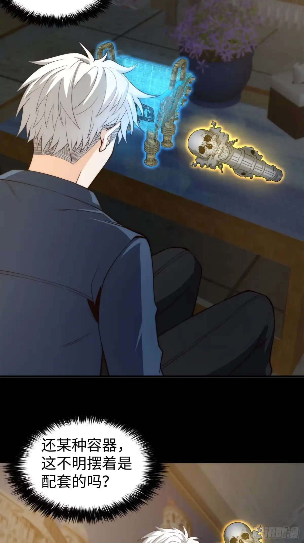 《我真的好怕啊！》038 居然没有后遗症？ 第20页