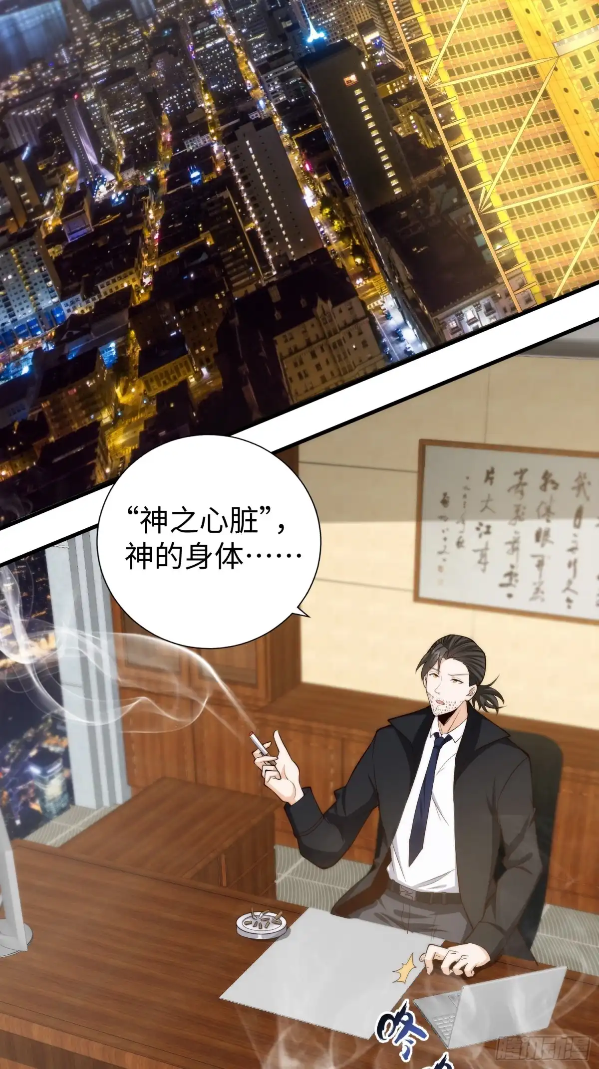 《我真的好怕啊！》038 居然没有后遗症？ 第24页