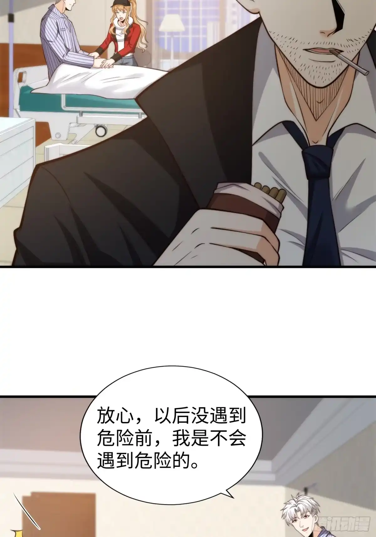 《我真的好怕啊！》038 居然没有后遗症？ 第10页