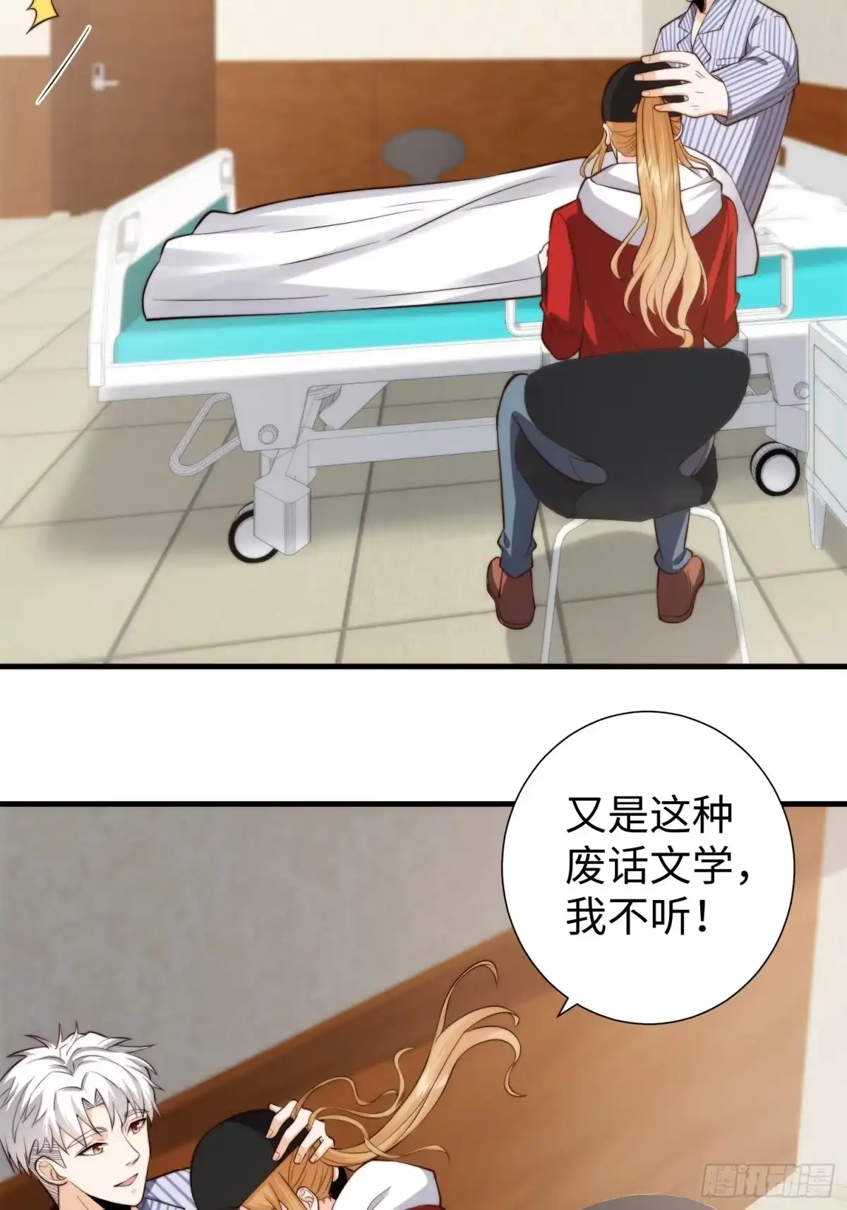 《我真的好怕啊！》038 居然没有后遗症？ 第11页