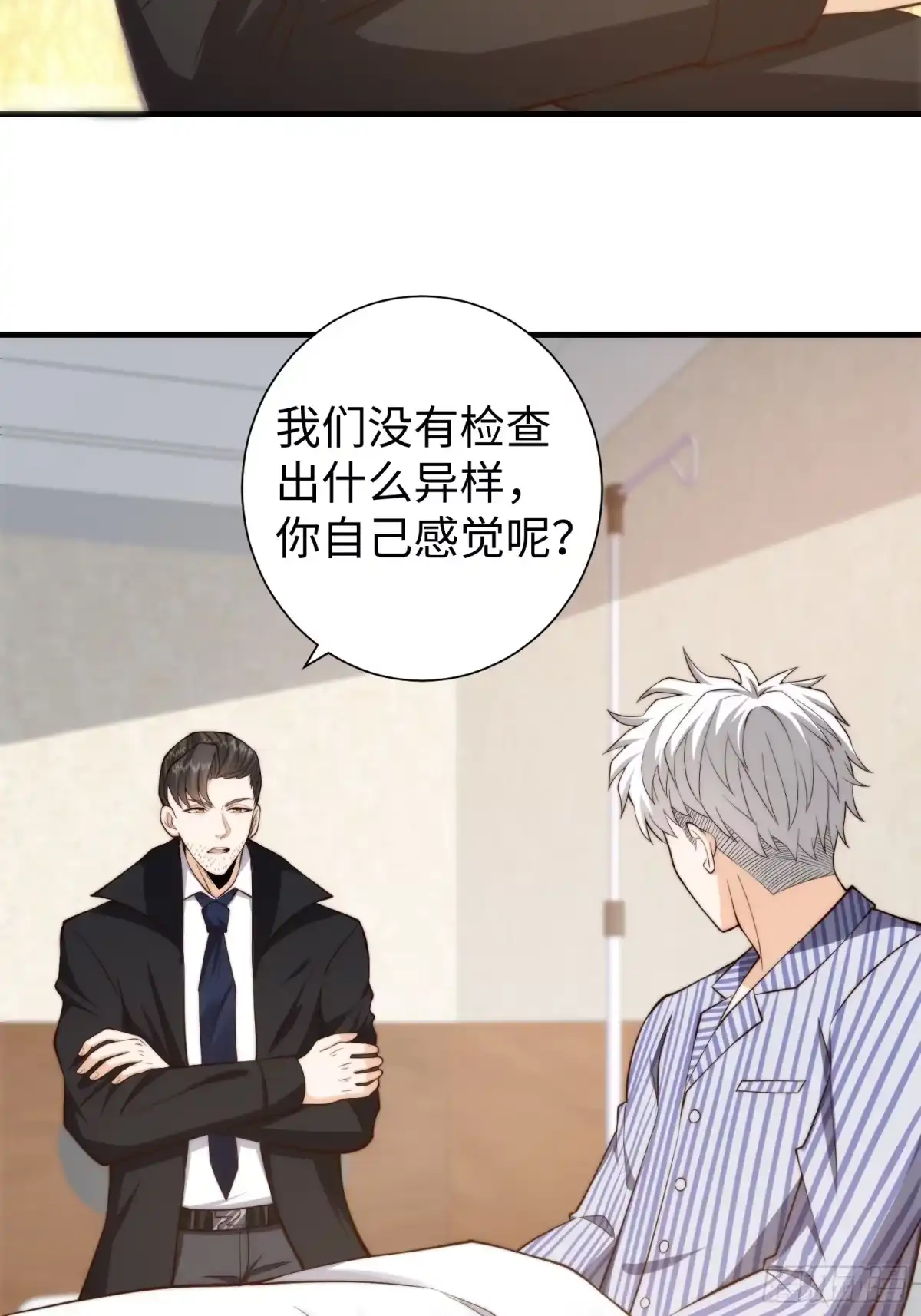 《我真的好怕啊！》038 居然没有后遗症？ 第6页