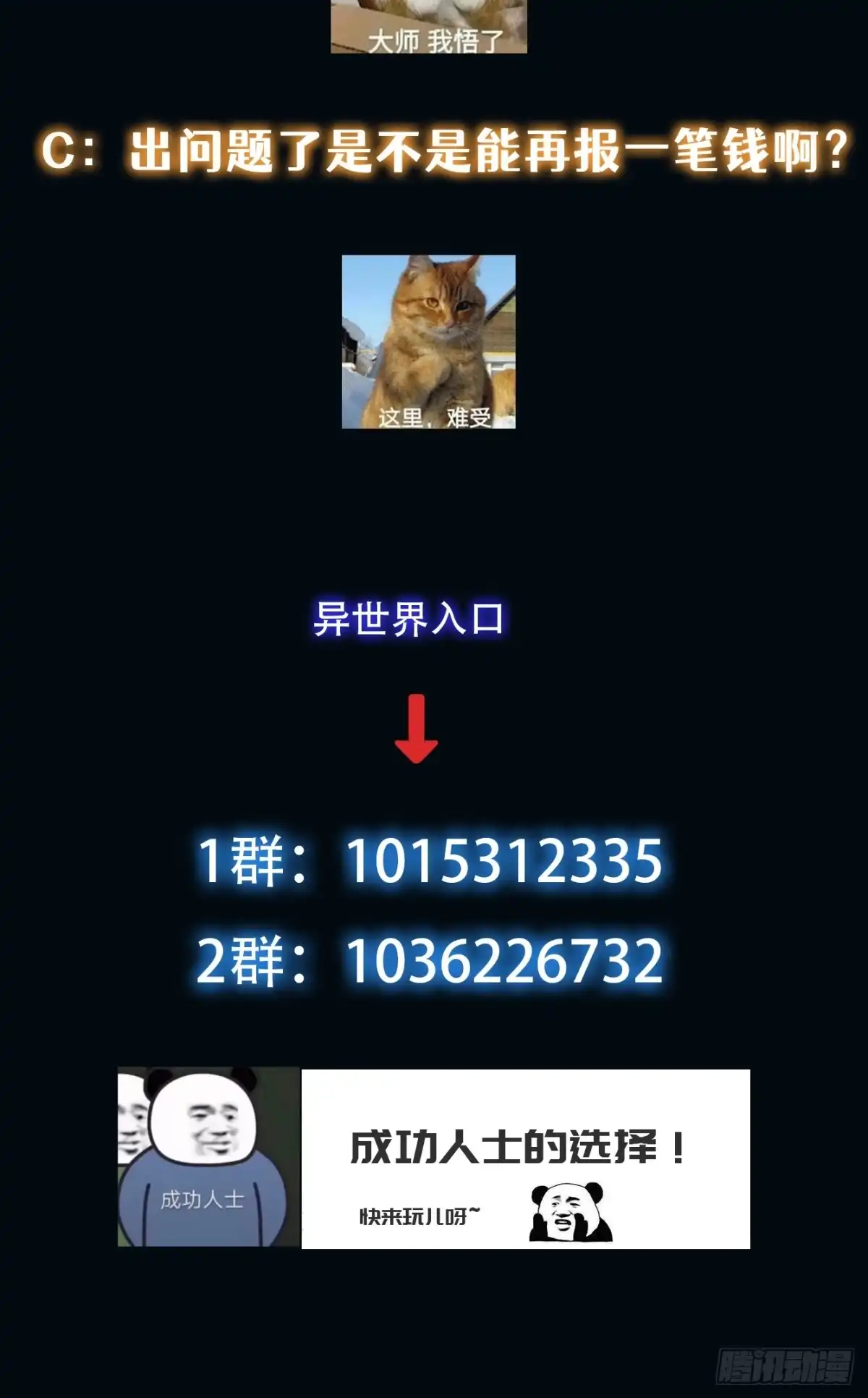 《我真的好怕啊！》038 居然没有后遗症？ 第40页