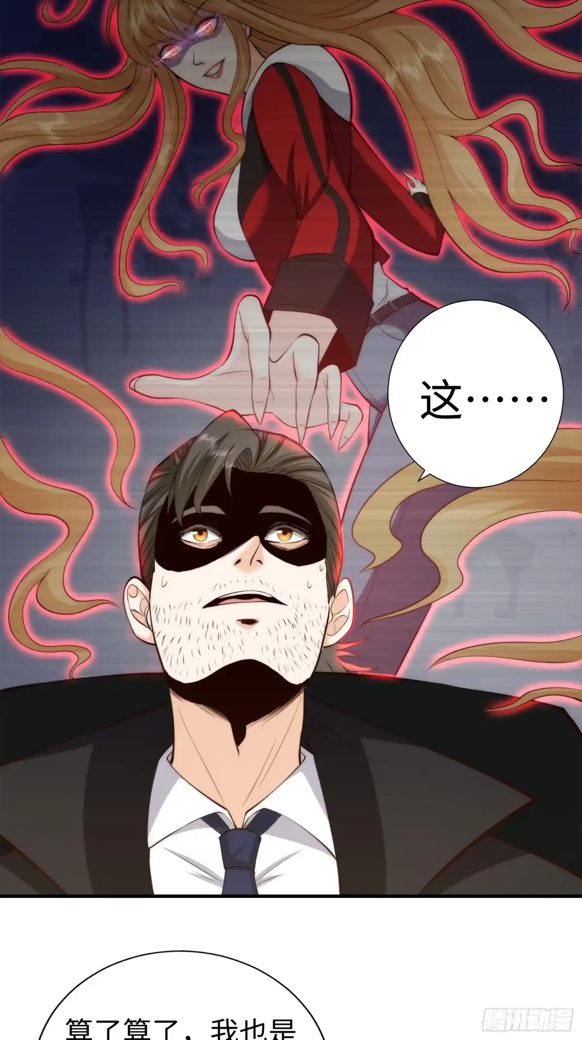 《我真的好怕啊！》038 居然没有后遗症？ 第37页