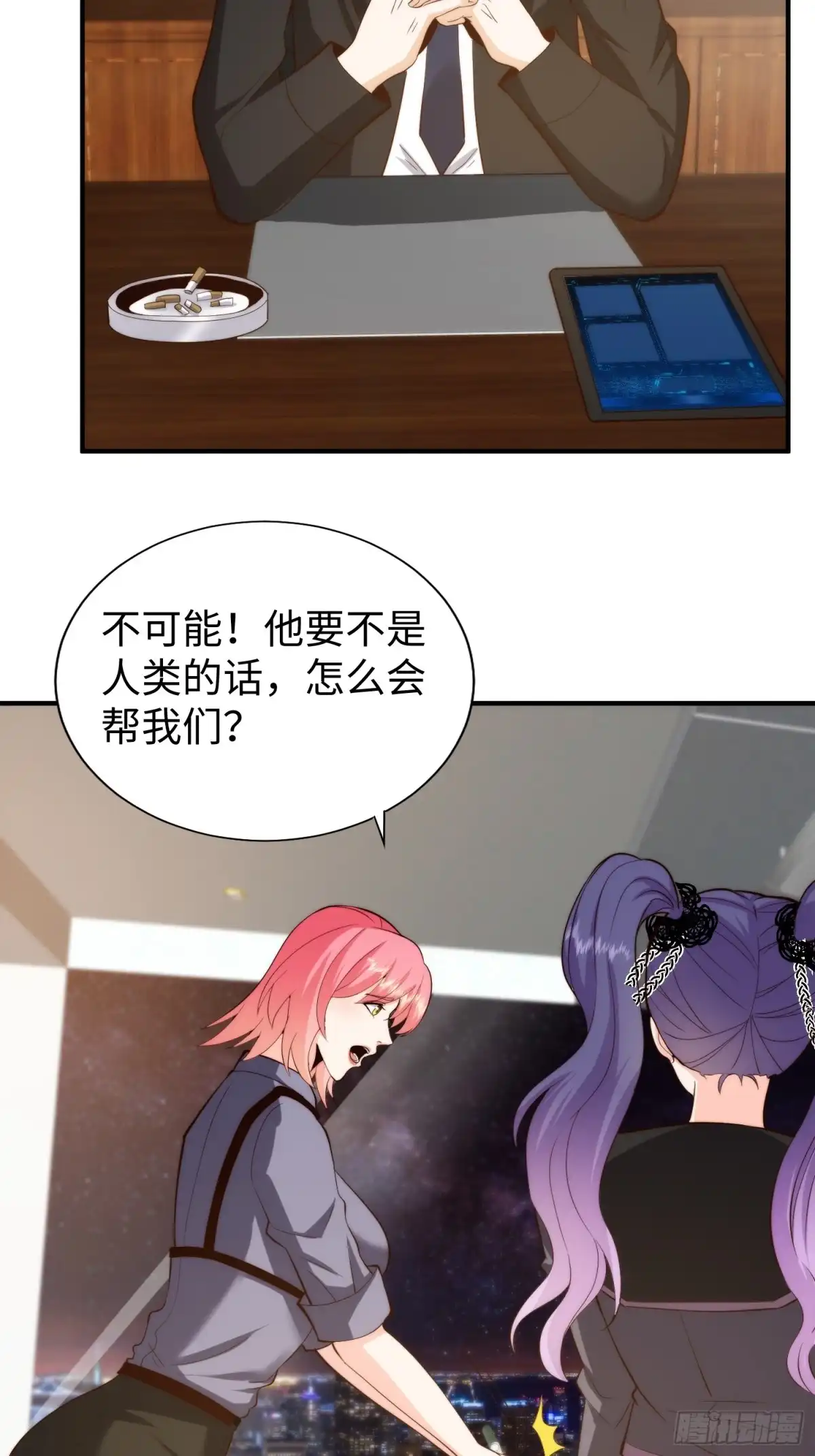 《我真的好怕啊！》038 居然没有后遗症？ 第32页