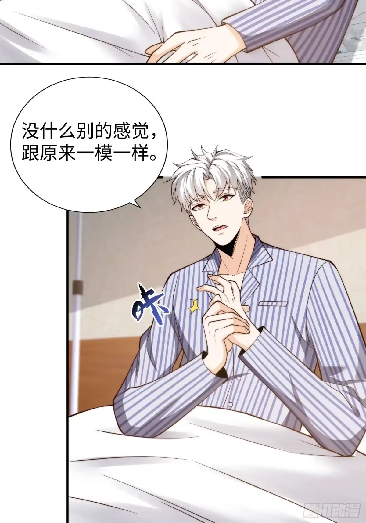 《我真的好怕啊！》038 居然没有后遗症？ 第7页