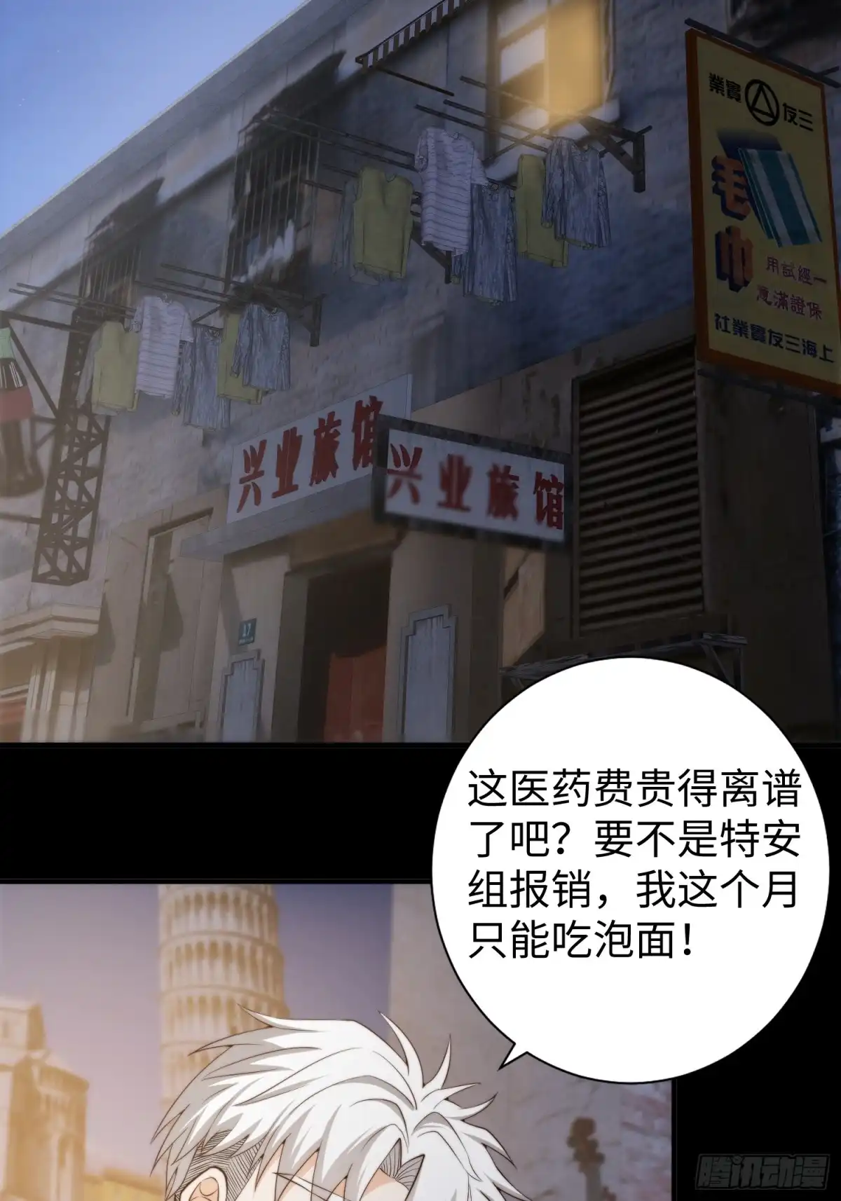 《我真的好怕啊！》038 居然没有后遗症？ 第15页