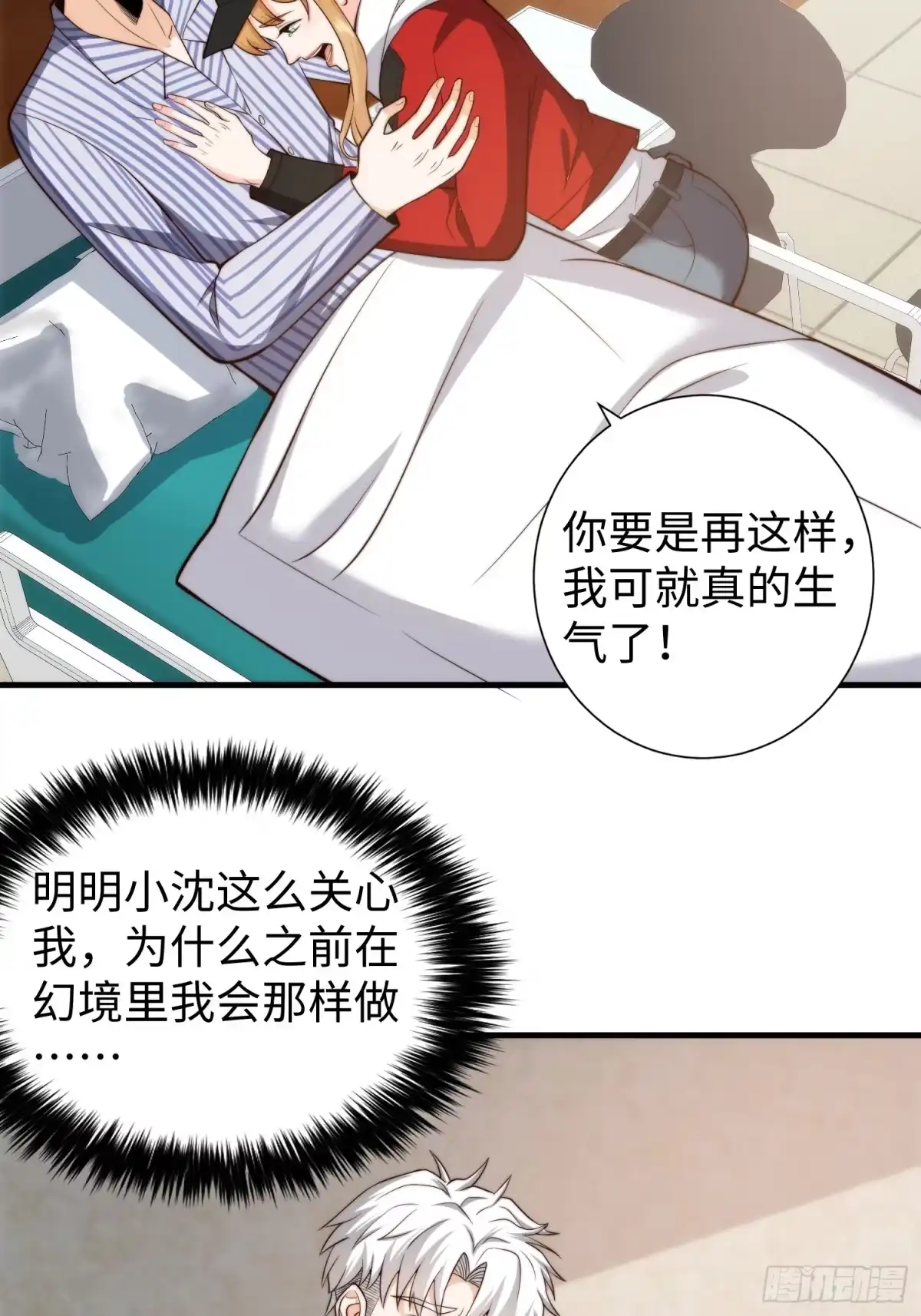 《我真的好怕啊！》038 居然没有后遗症？ 第12页