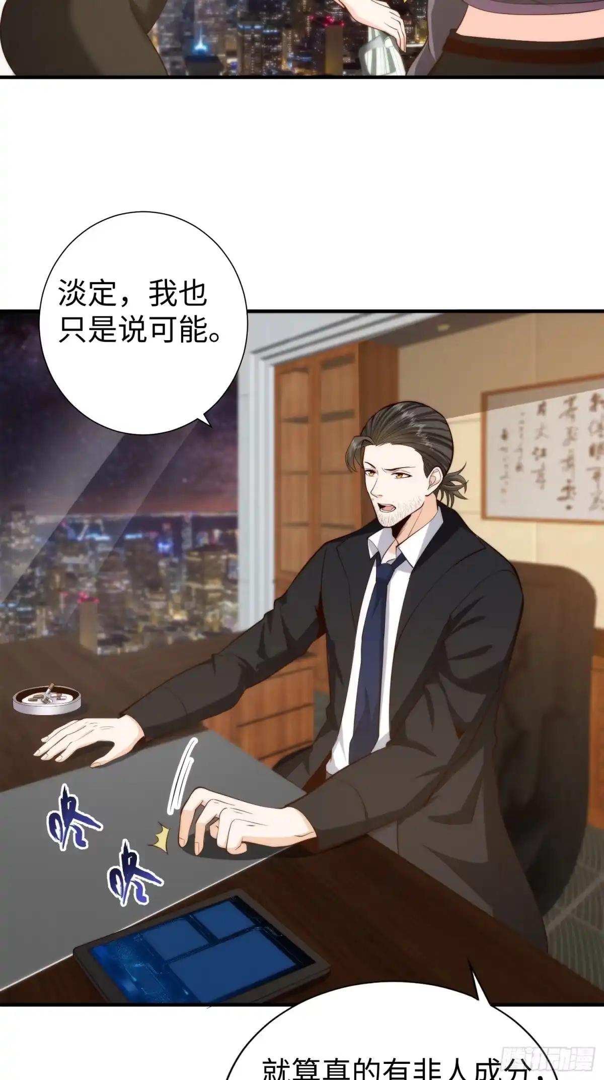 《我真的好怕啊！》038 居然没有后遗症？ 第33页