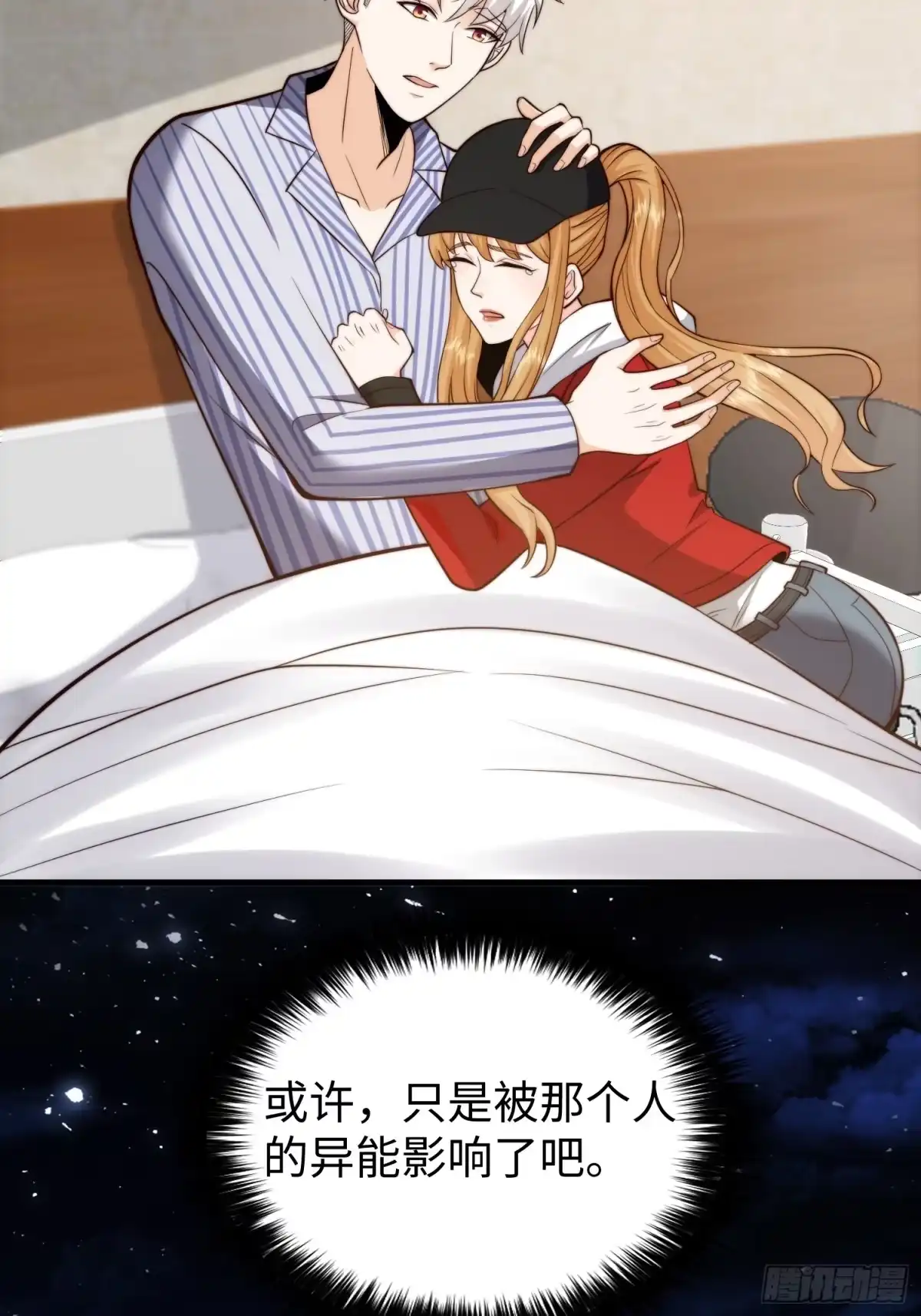 《我真的好怕啊！》038 居然没有后遗症？ 第13页
