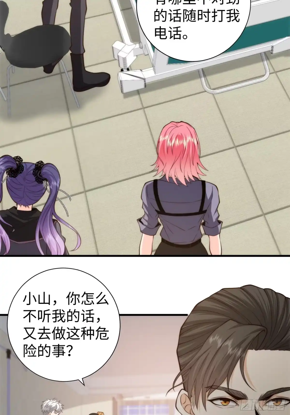 《我真的好怕啊！》038 居然没有后遗症？ 第9页
