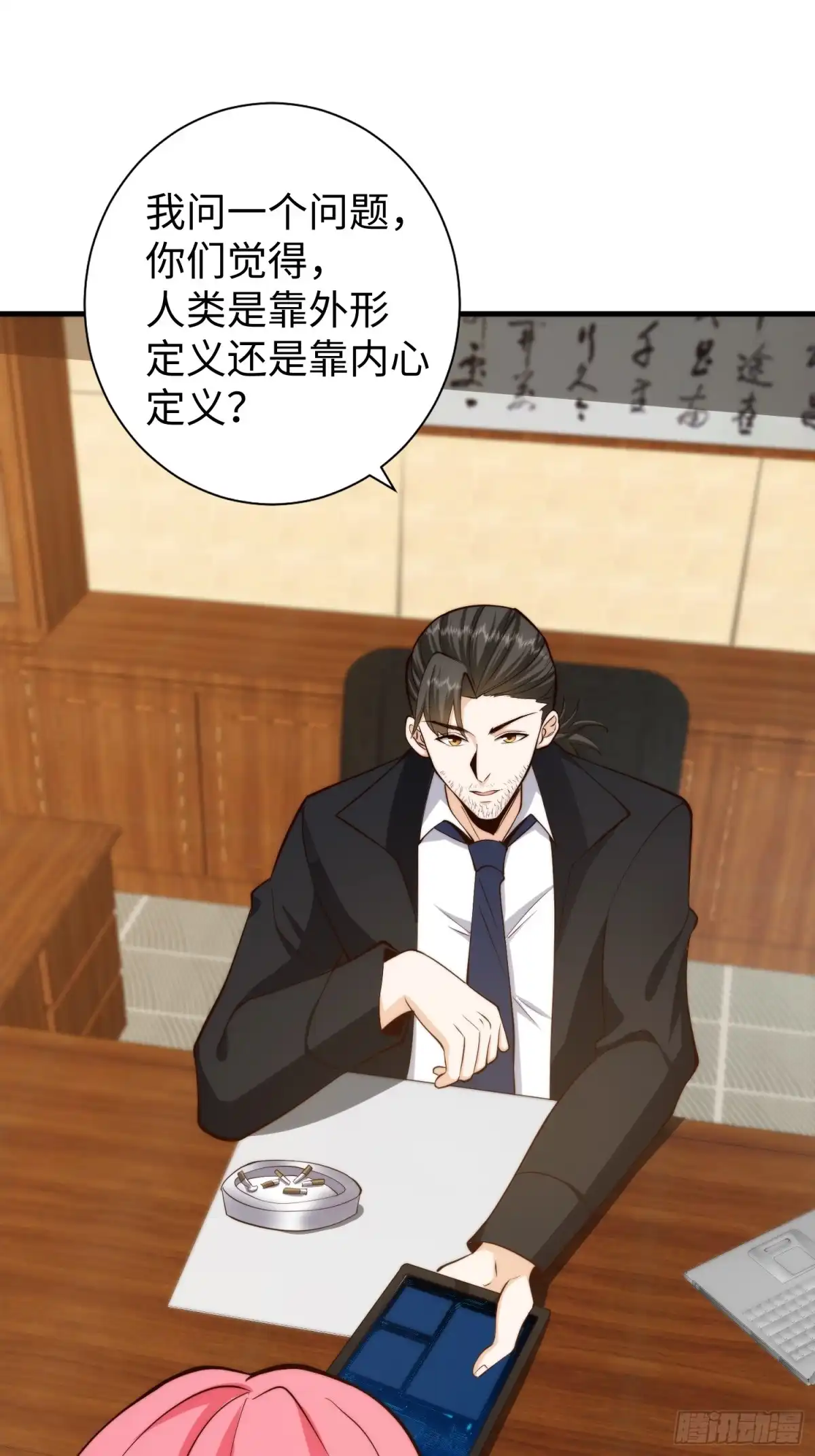 《我真的好怕啊！》038 居然没有后遗症？ 第29页