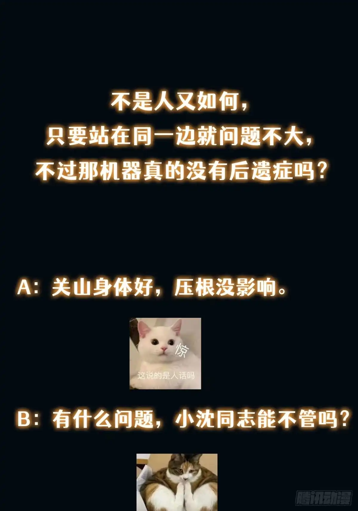 《我真的好怕啊！》038 居然没有后遗症？ 第39页