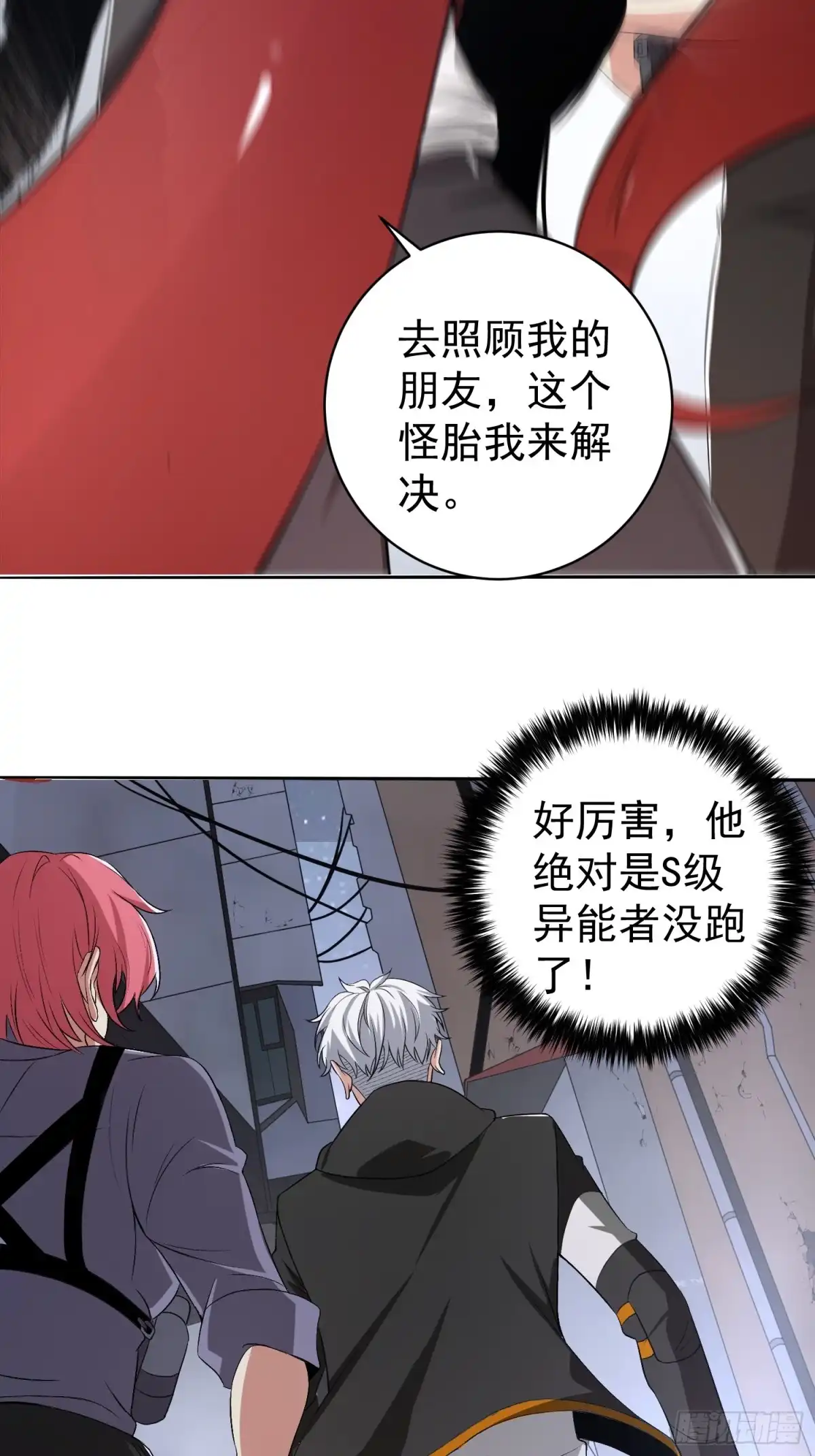 《我真的好怕啊！》003 阻止前世惨剧！ 第26页