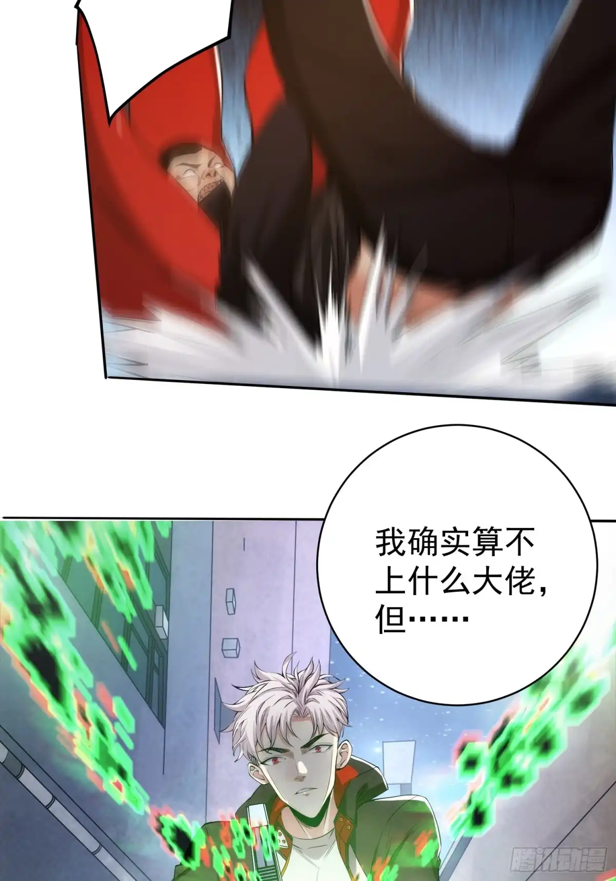 《我真的好怕啊！》003 阻止前世惨剧！ 第34页