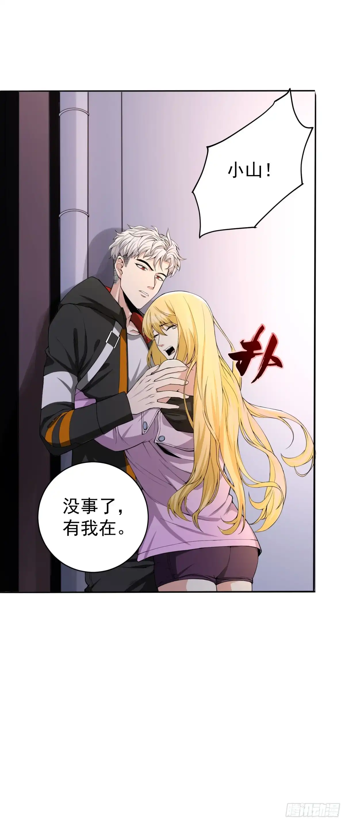 《我真的好怕啊！》003 阻止前世惨剧！ 第18页