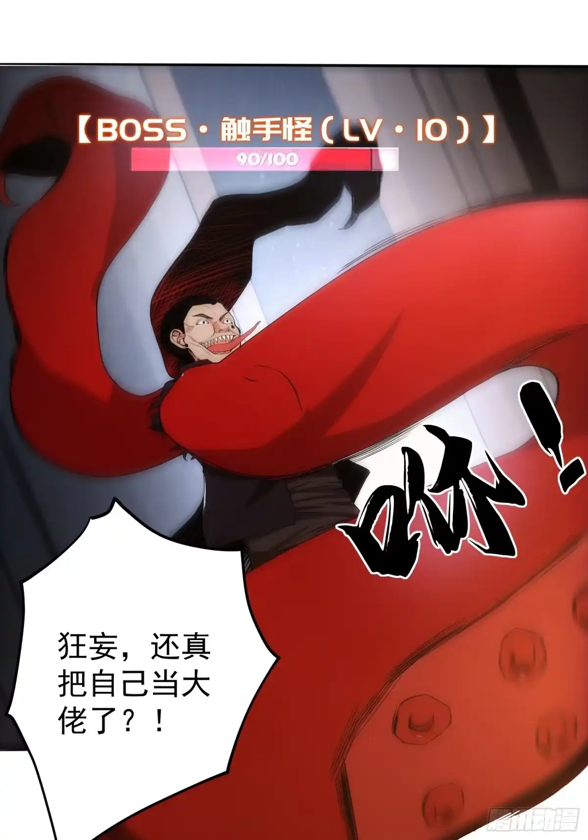 《我真的好怕啊！》003 阻止前世惨剧！ 第29页
