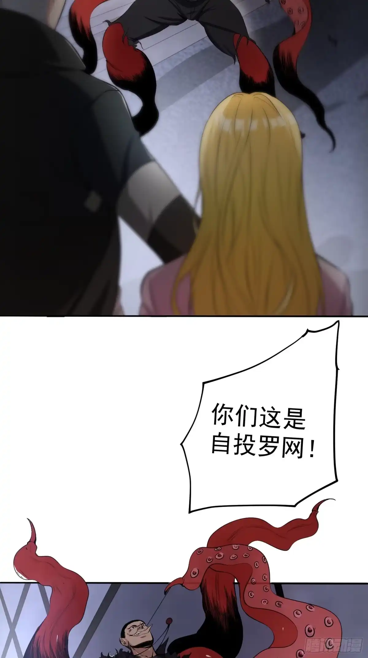 《我真的好怕啊！》003 阻止前世惨剧！ 第22页