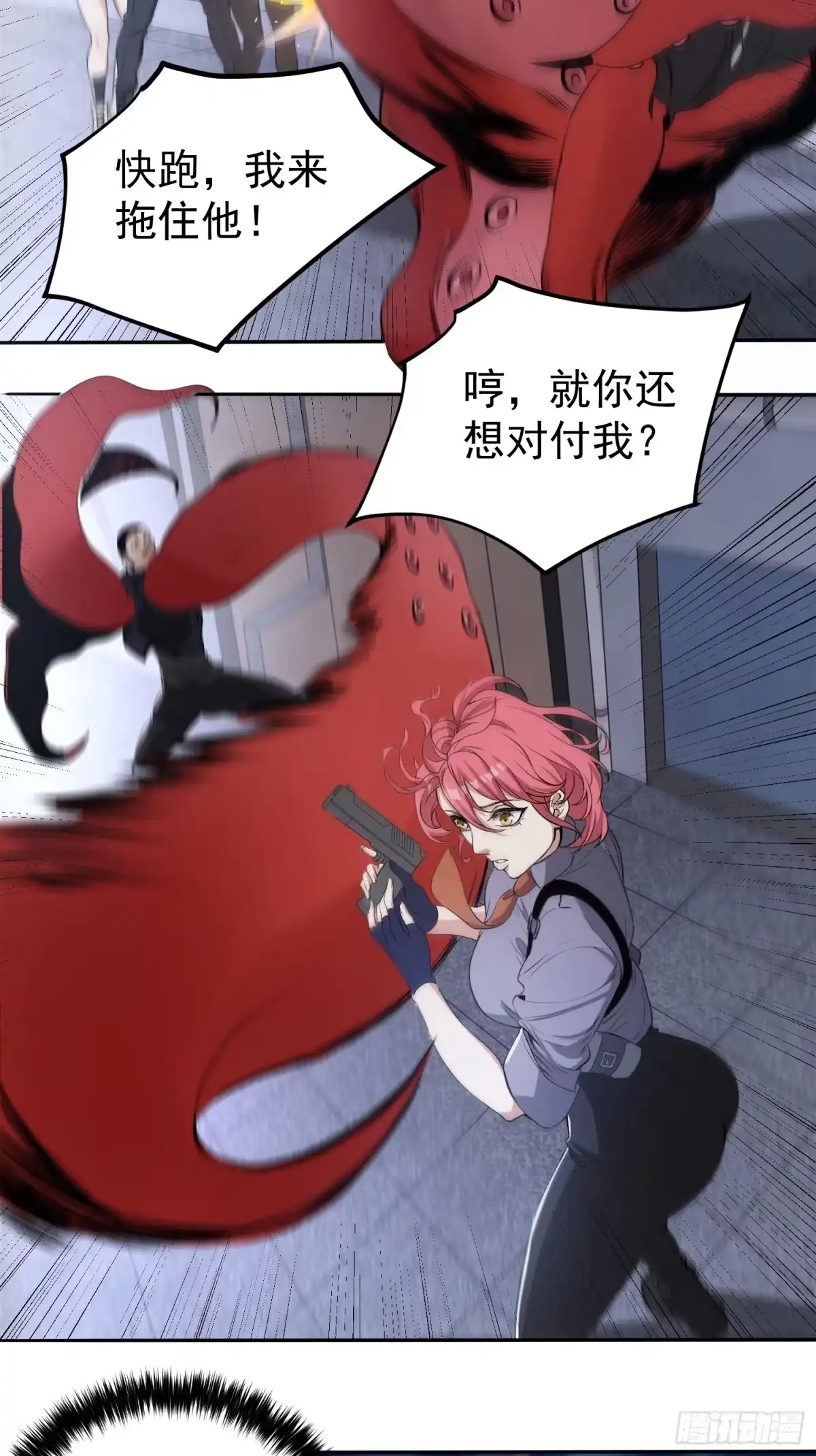 《我真的好怕啊！》003 阻止前世惨剧！ 第24页