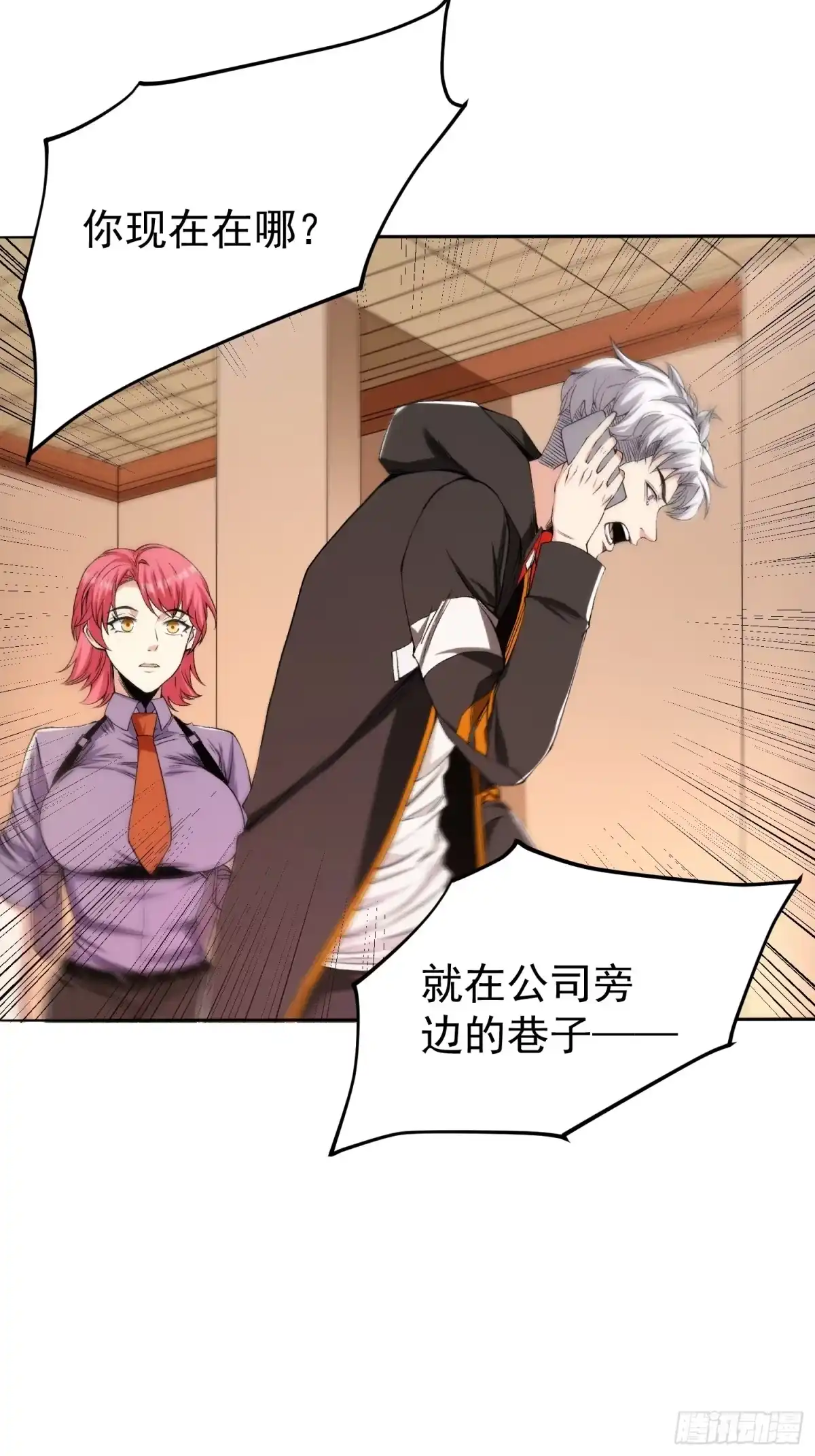 《我真的好怕啊！》003 阻止前世惨剧！ 第3页