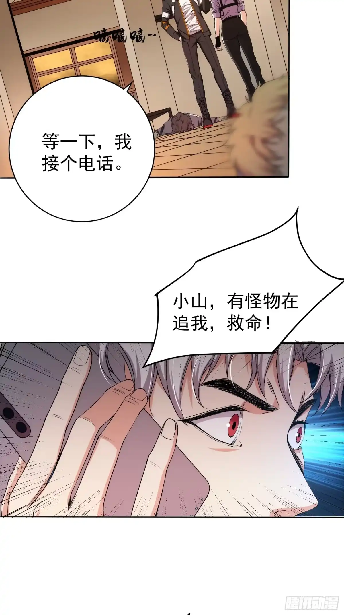 《我真的好怕啊！》003 阻止前世惨剧！ 第2页