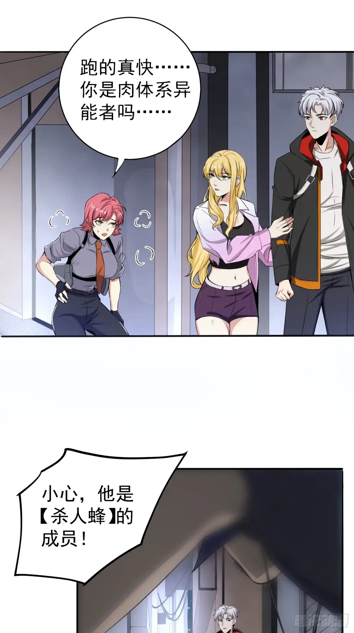 《我真的好怕啊！》003 阻止前世惨剧！ 第19页