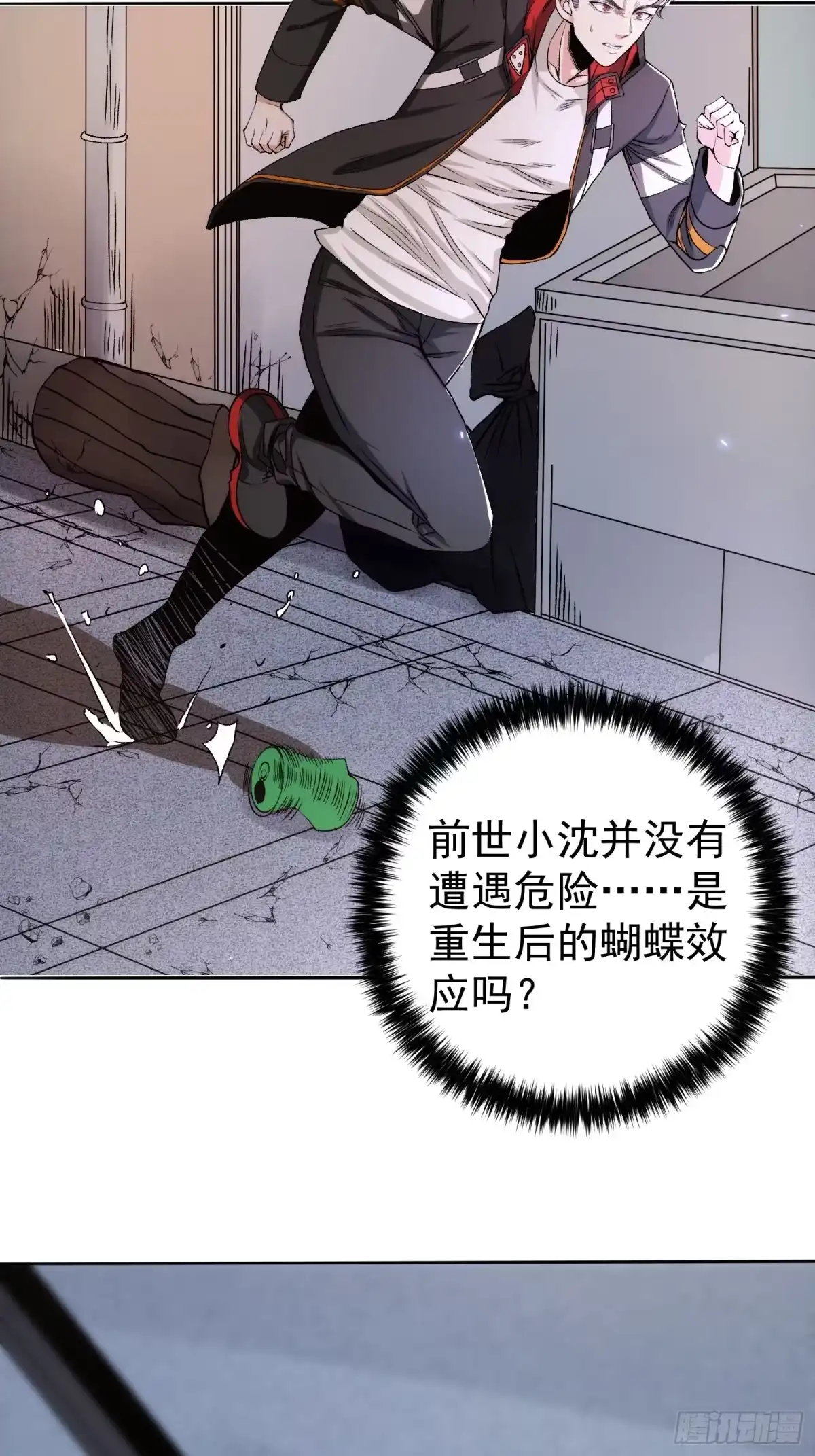 《我真的好怕啊！》003 阻止前世惨剧！ 第7页