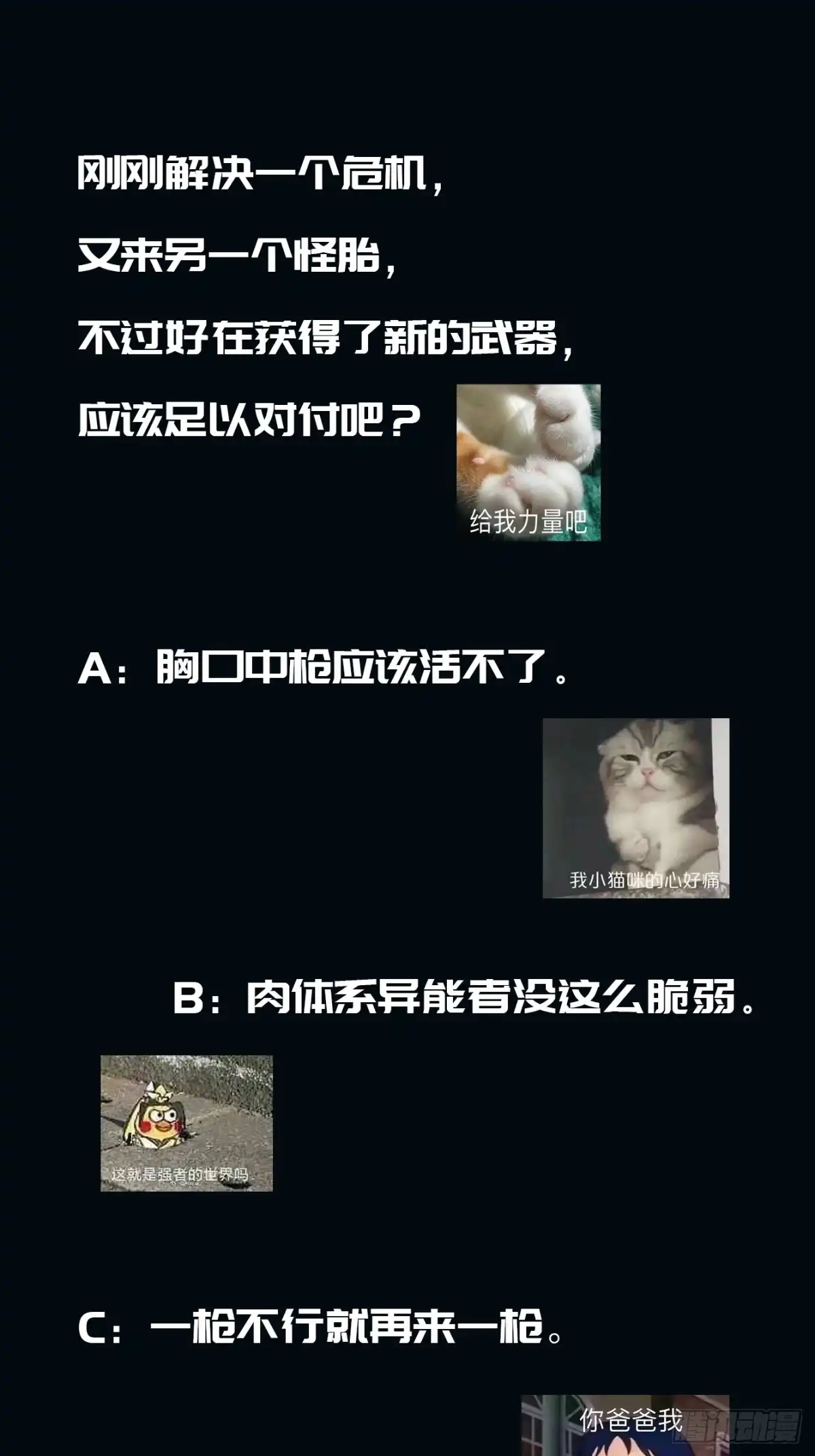 《我真的好怕啊！》003 阻止前世惨剧！ 第38页