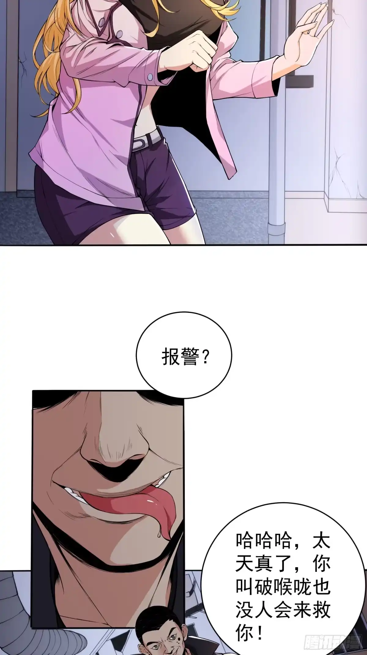 《我真的好怕啊！》003 阻止前世惨剧！ 第11页