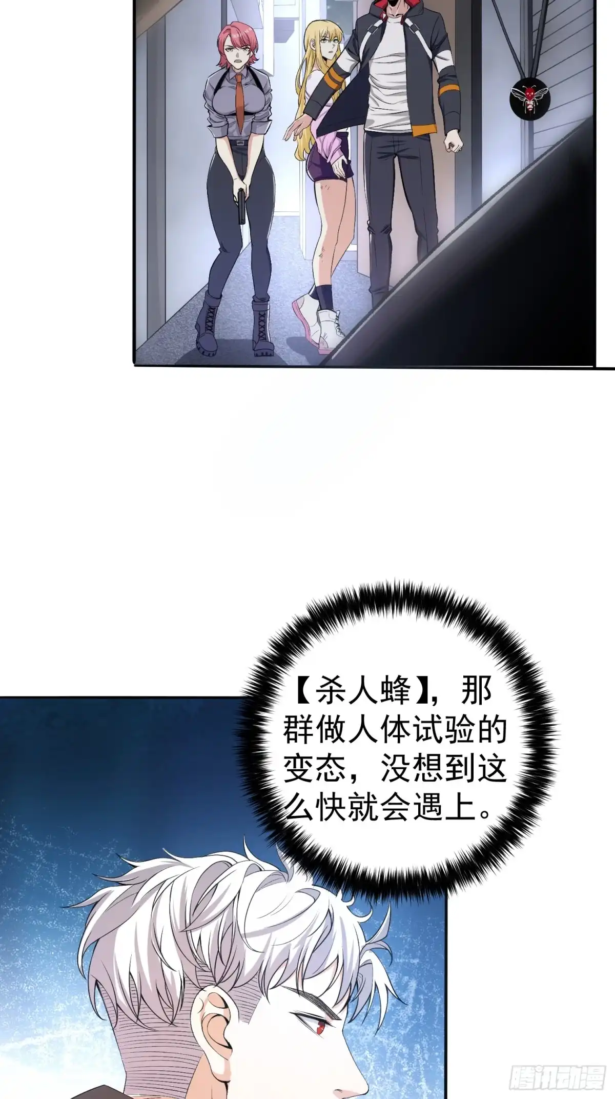《我真的好怕啊！》003 阻止前世惨剧！ 第20页
