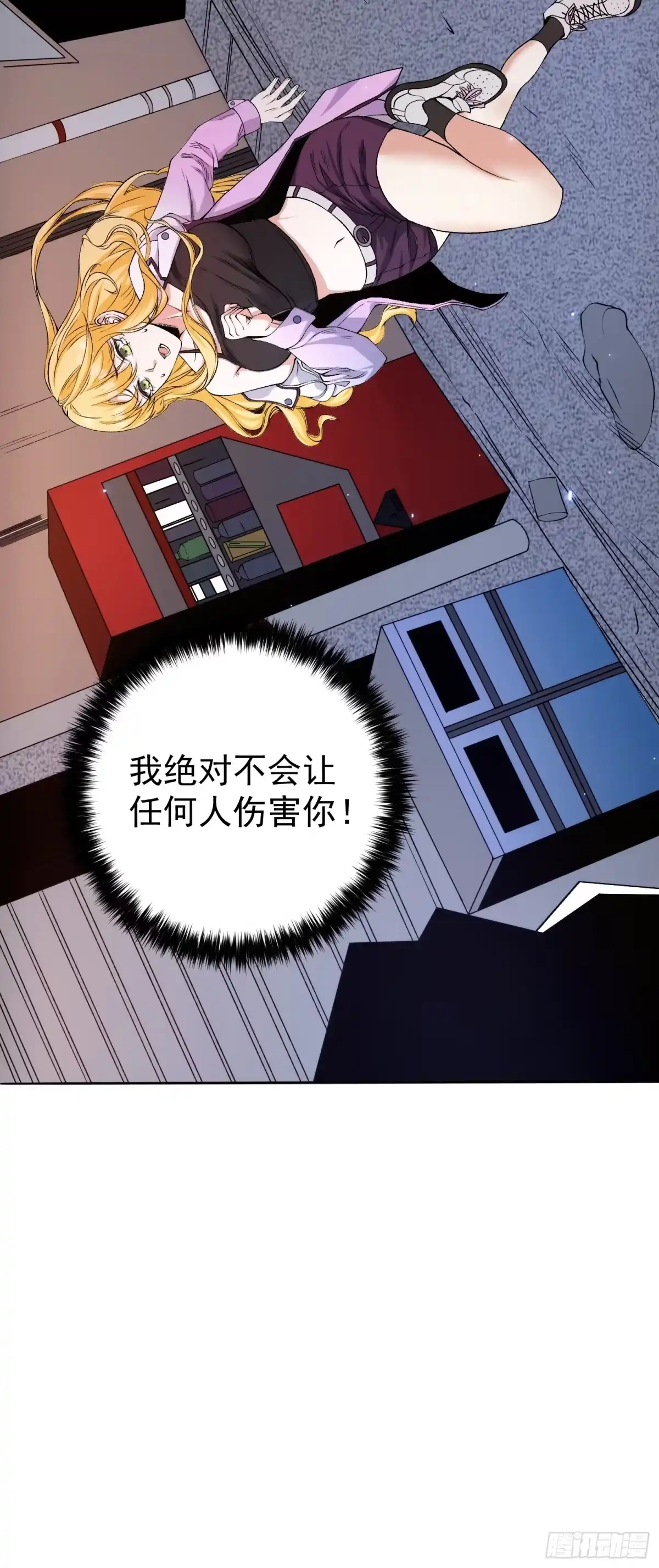 《我真的好怕啊！》003 阻止前世惨剧！ 第9页