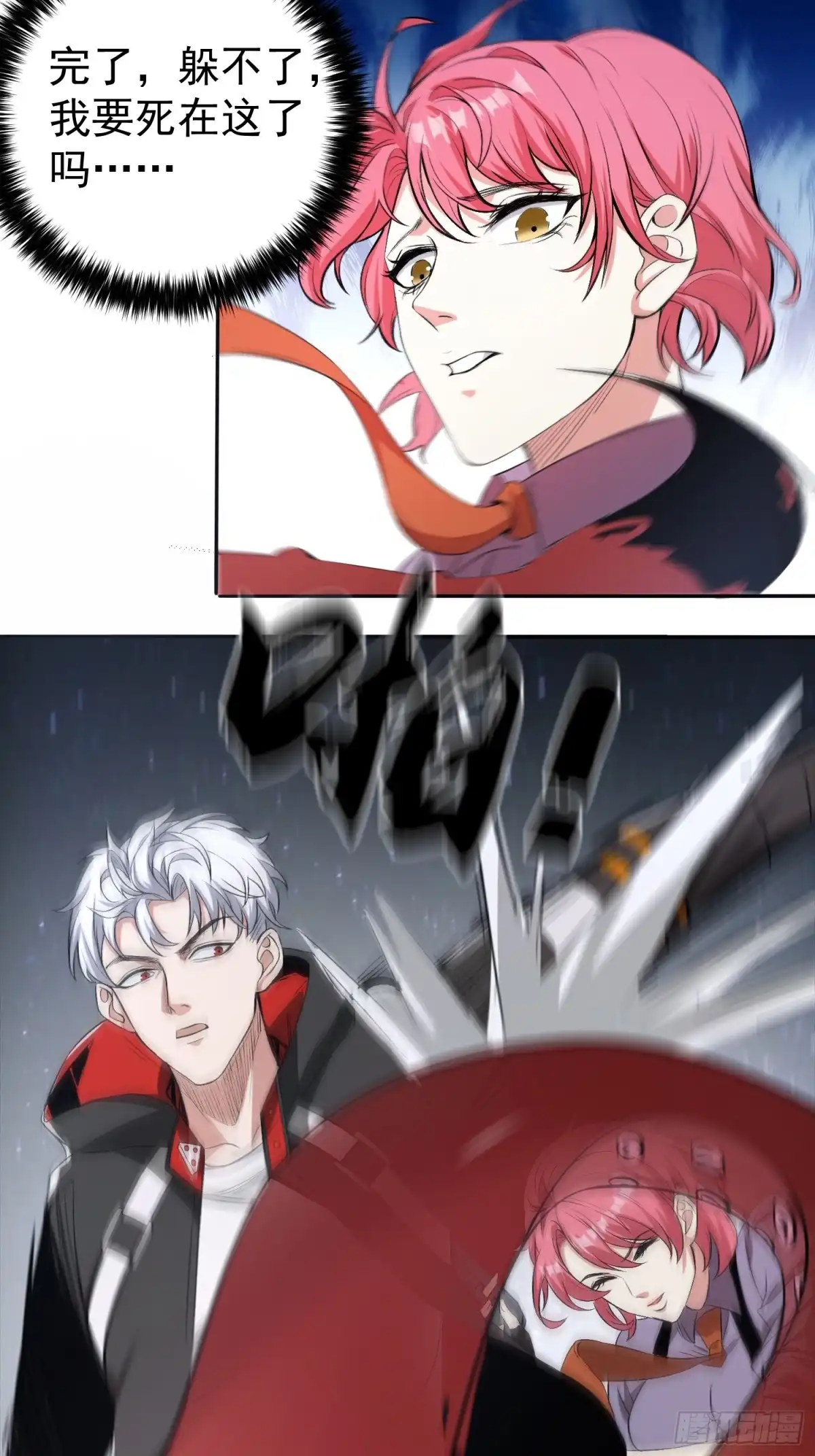 《我真的好怕啊！》003 阻止前世惨剧！ 第25页