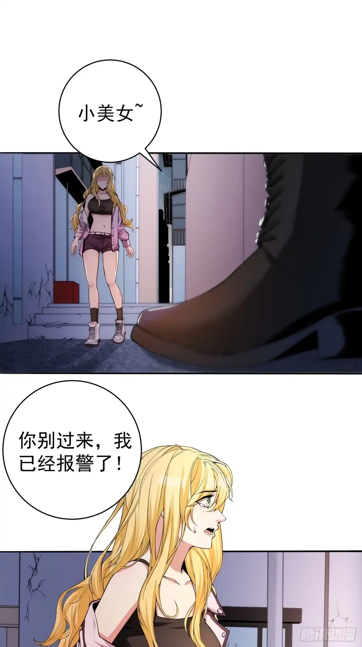 《我真的好怕啊！》003 阻止前世惨剧！ 第10页