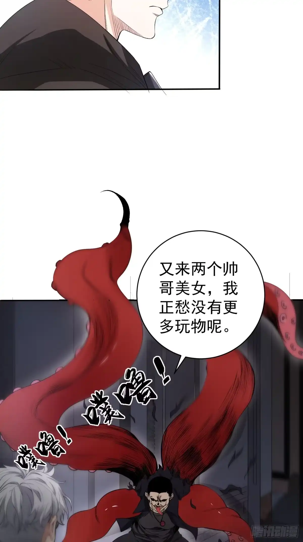 《我真的好怕啊！》003 阻止前世惨剧！ 第21页