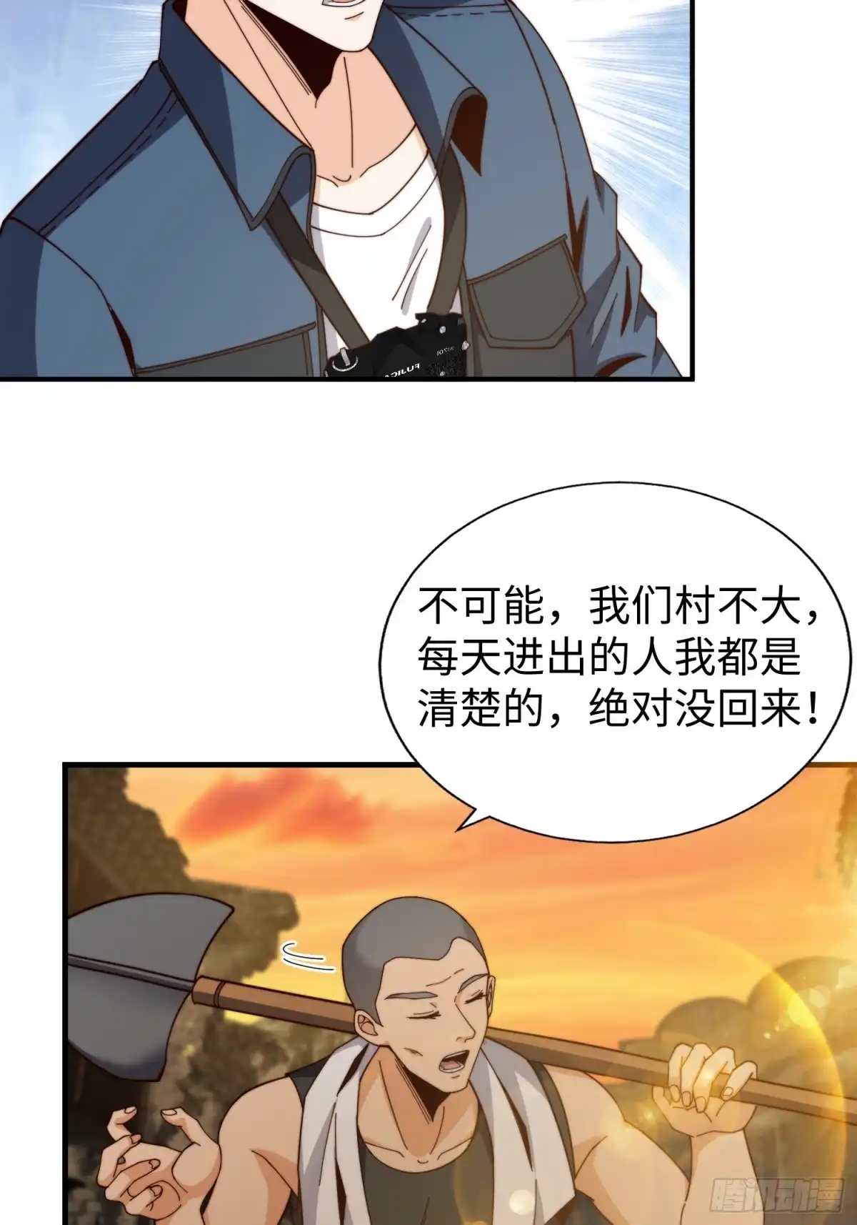 《我真的好怕啊！》039 诡异的村落 第23页