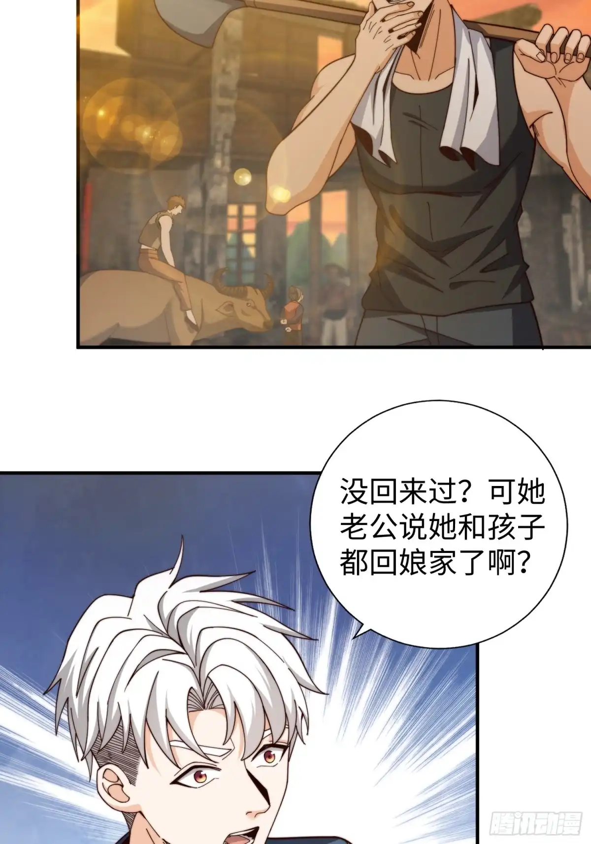 《我真的好怕啊！》039 诡异的村落 第22页