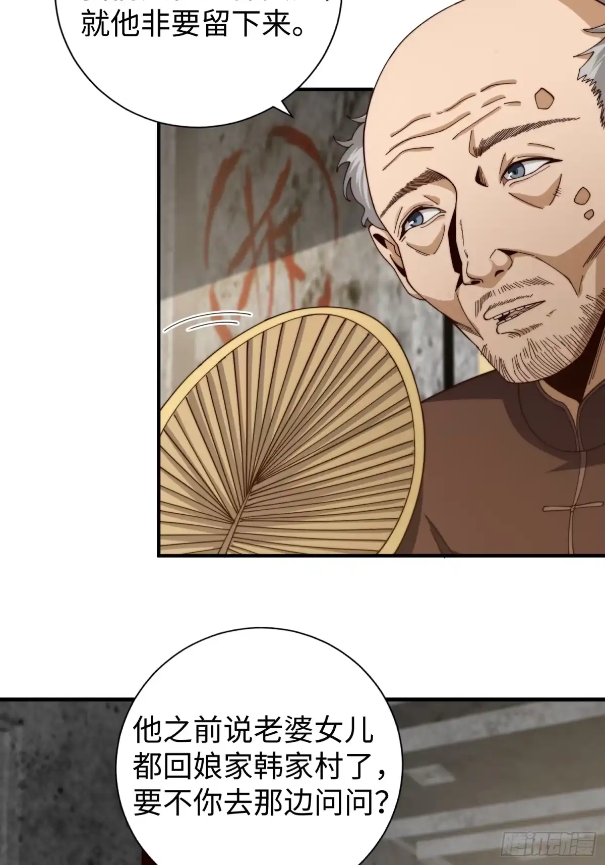 《我真的好怕啊！》039 诡异的村落 第15页