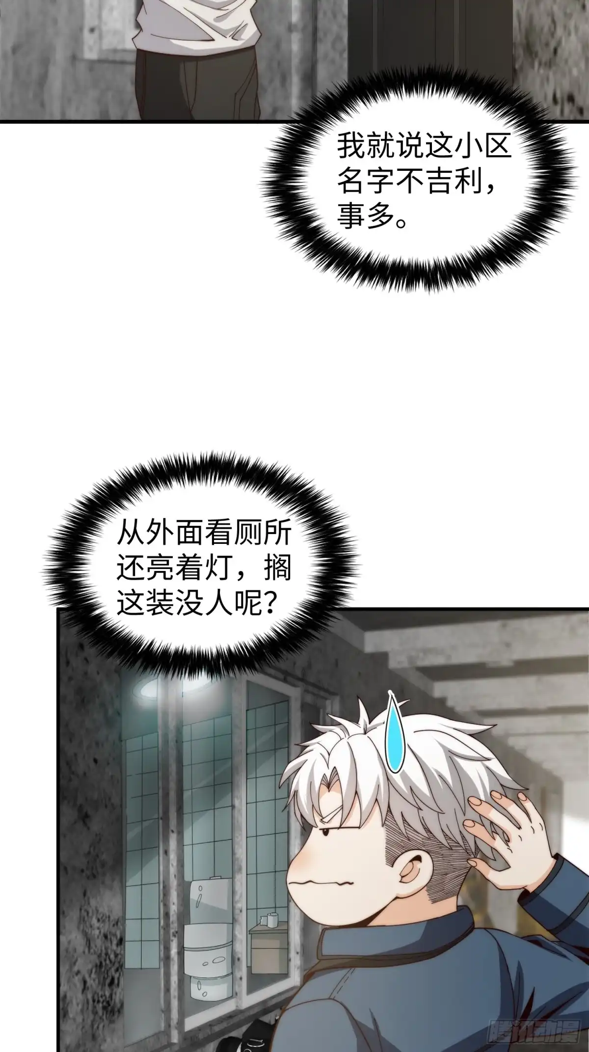 《我真的好怕啊！》039 诡异的村落 第8页