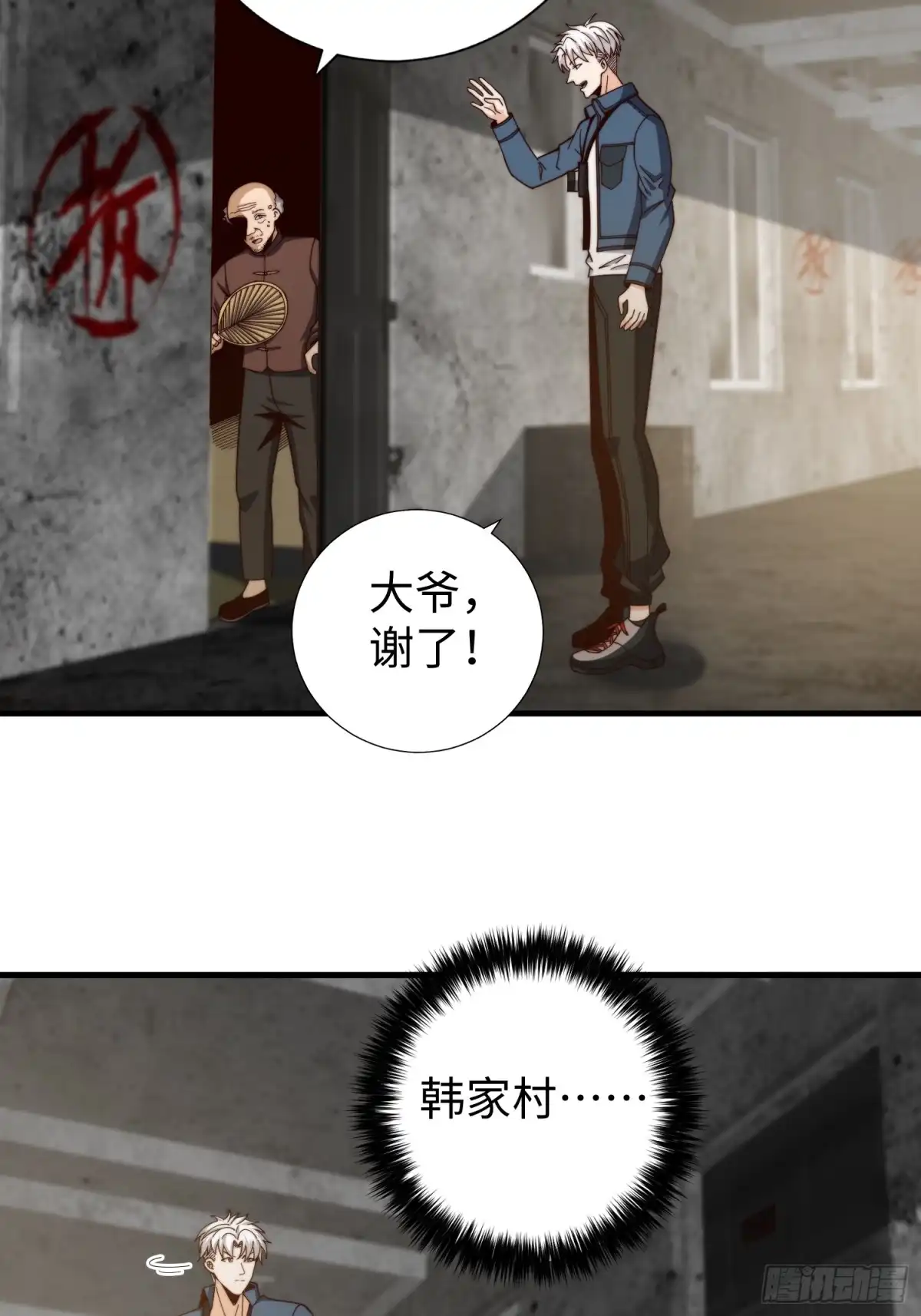 《我真的好怕啊！》039 诡异的村落 第16页