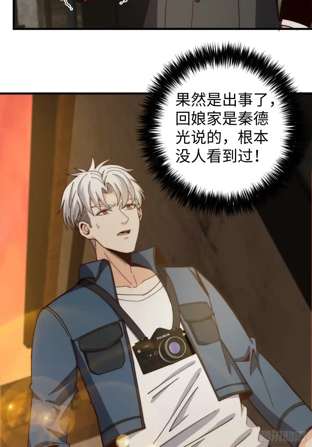 《我真的好怕啊！》039 诡异的村落 第32页