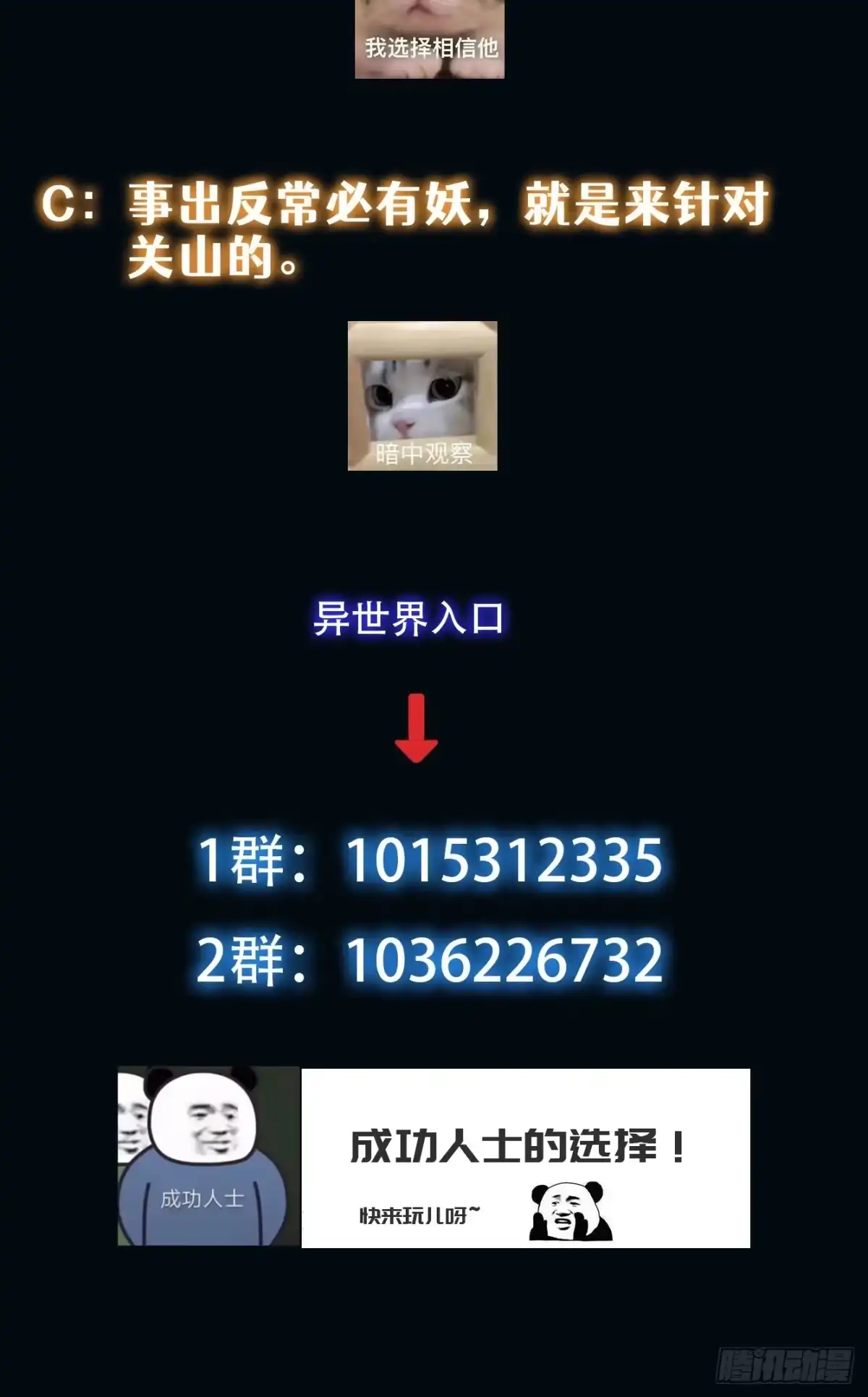 《我真的好怕啊！》039 诡异的村落 第42页