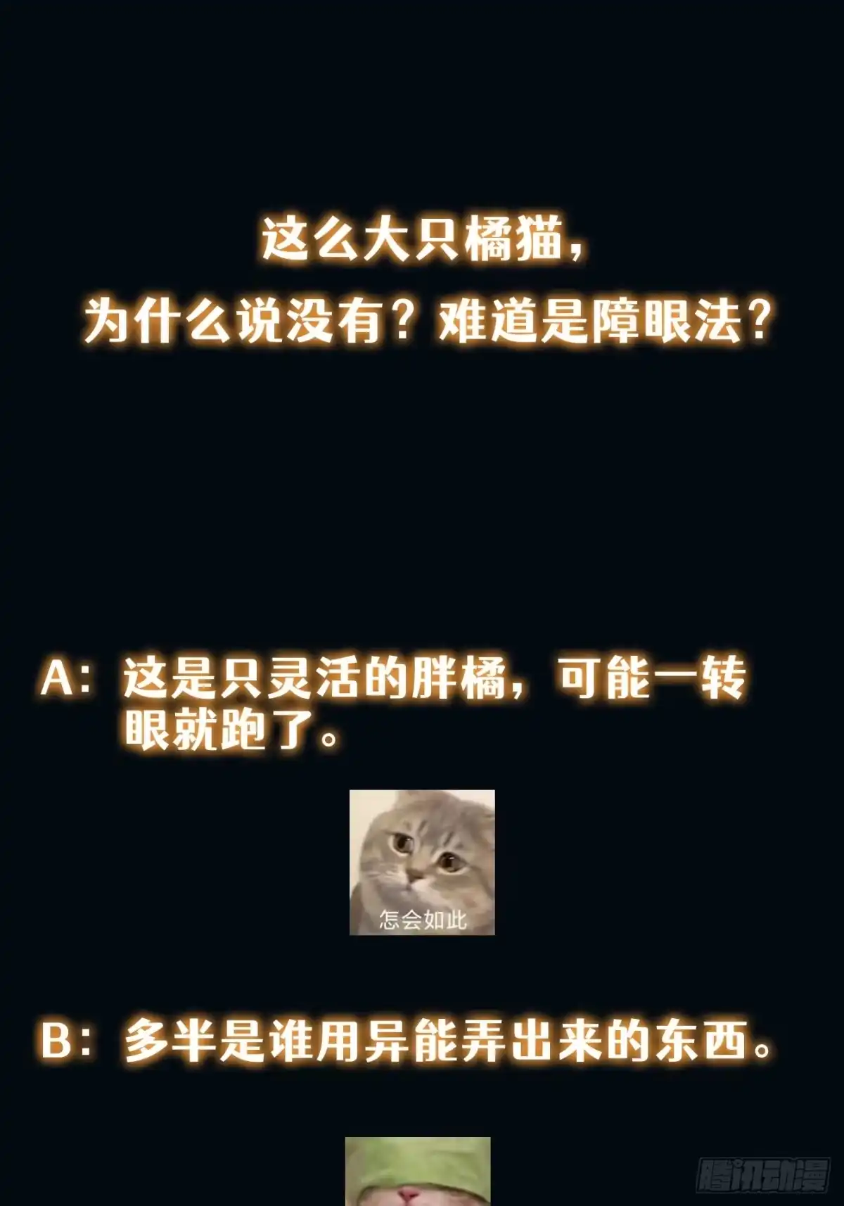 《我真的好怕啊！》039 诡异的村落 第41页