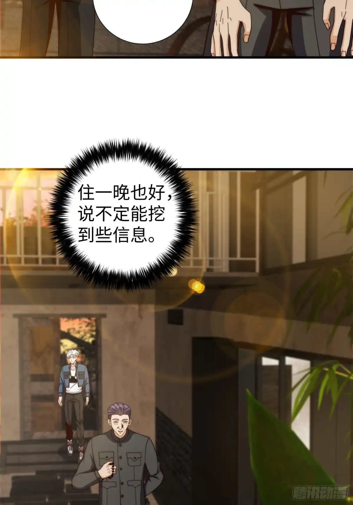 《我真的好怕啊！》039 诡异的村落 第29页