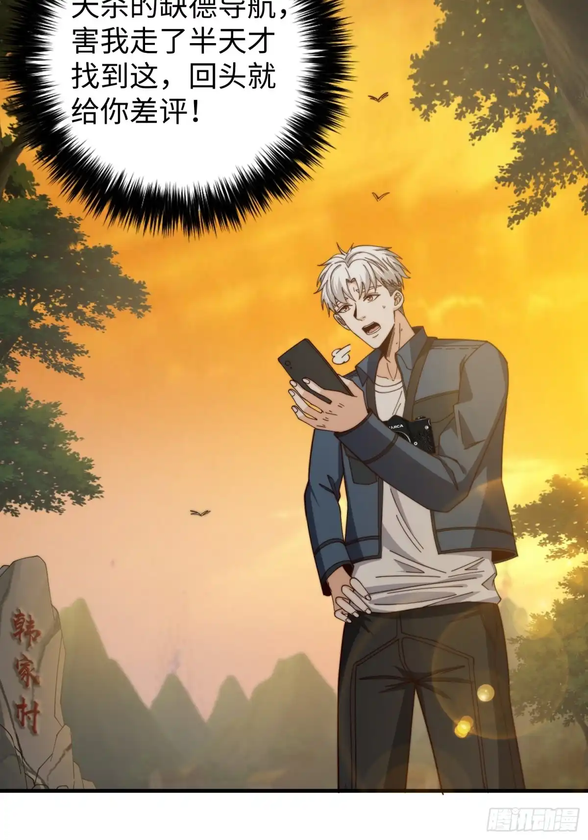 《我真的好怕啊！》039 诡异的村落 第19页
