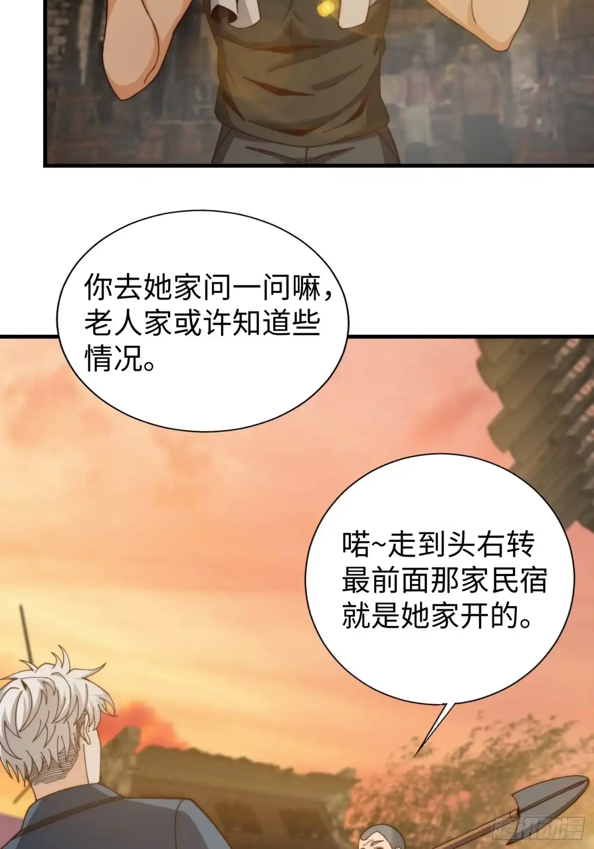 《我真的好怕啊！》039 诡异的村落 第24页