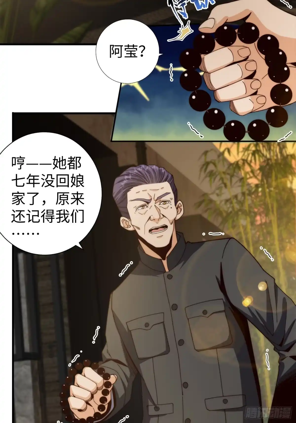 《我真的好怕啊！》039 诡异的村落 第31页