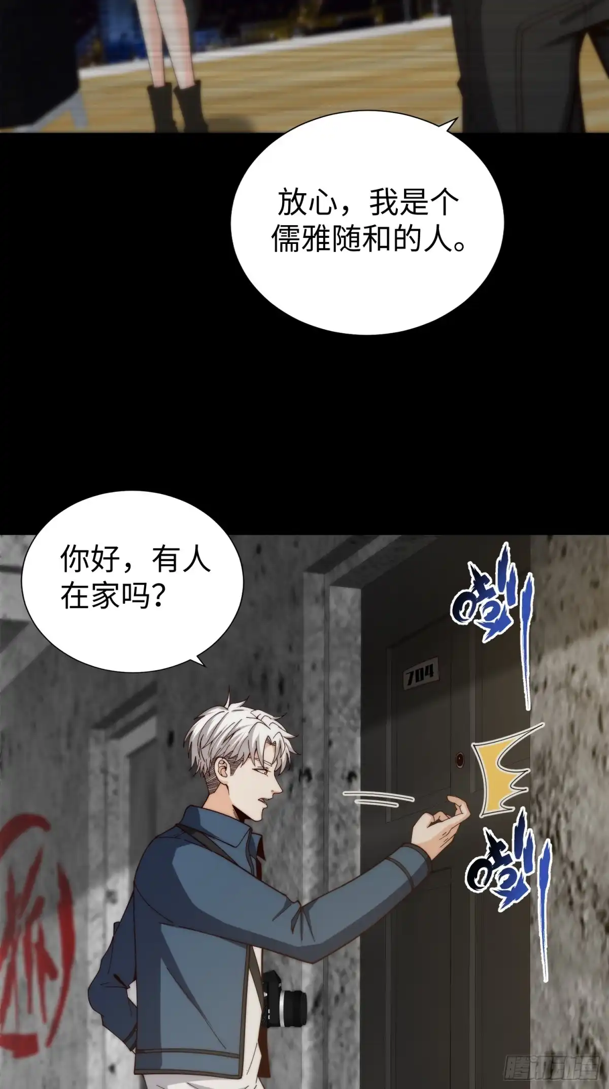 《我真的好怕啊！》039 诡异的村落 第7页