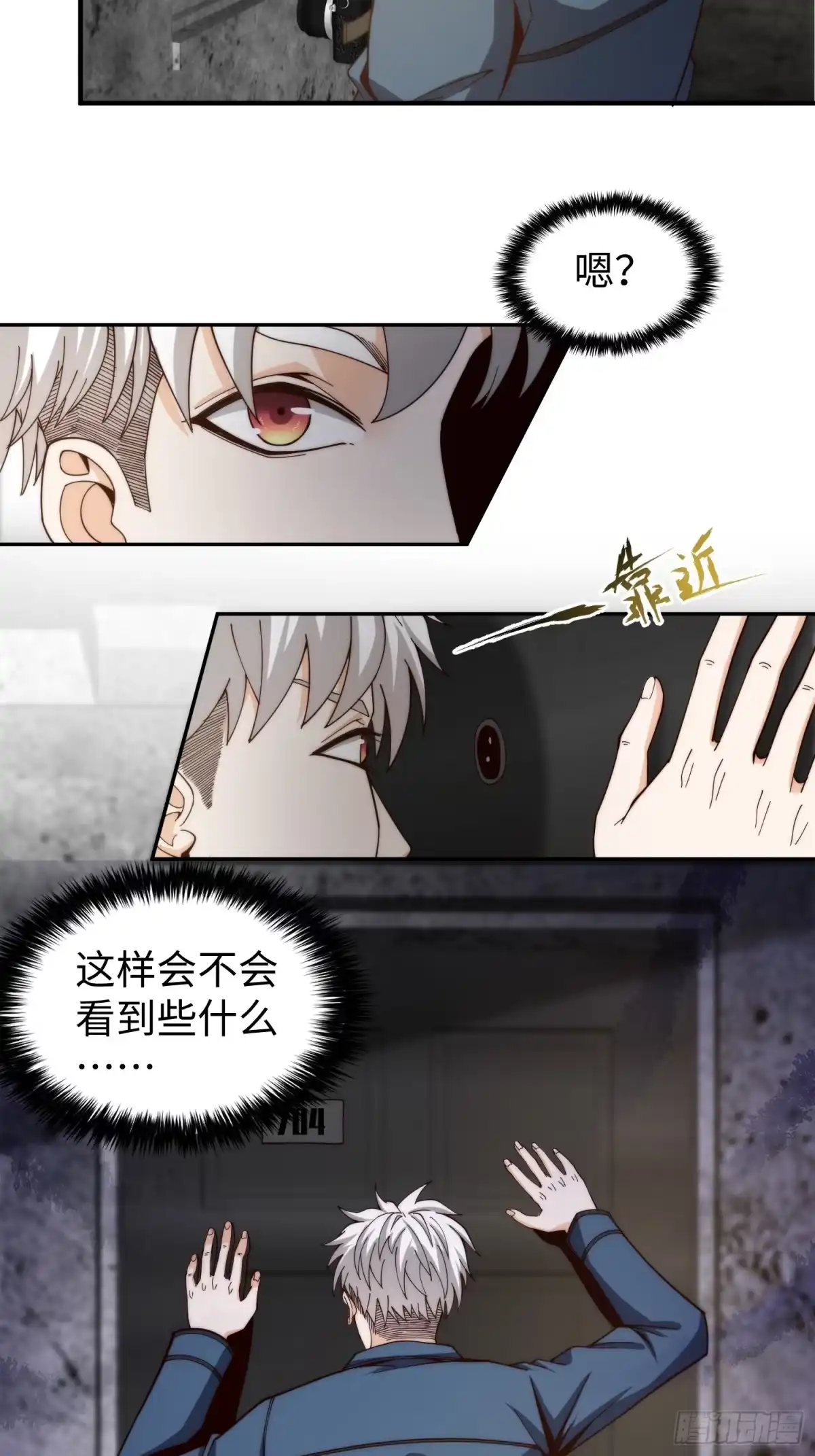 《我真的好怕啊！》039 诡异的村落 第9页