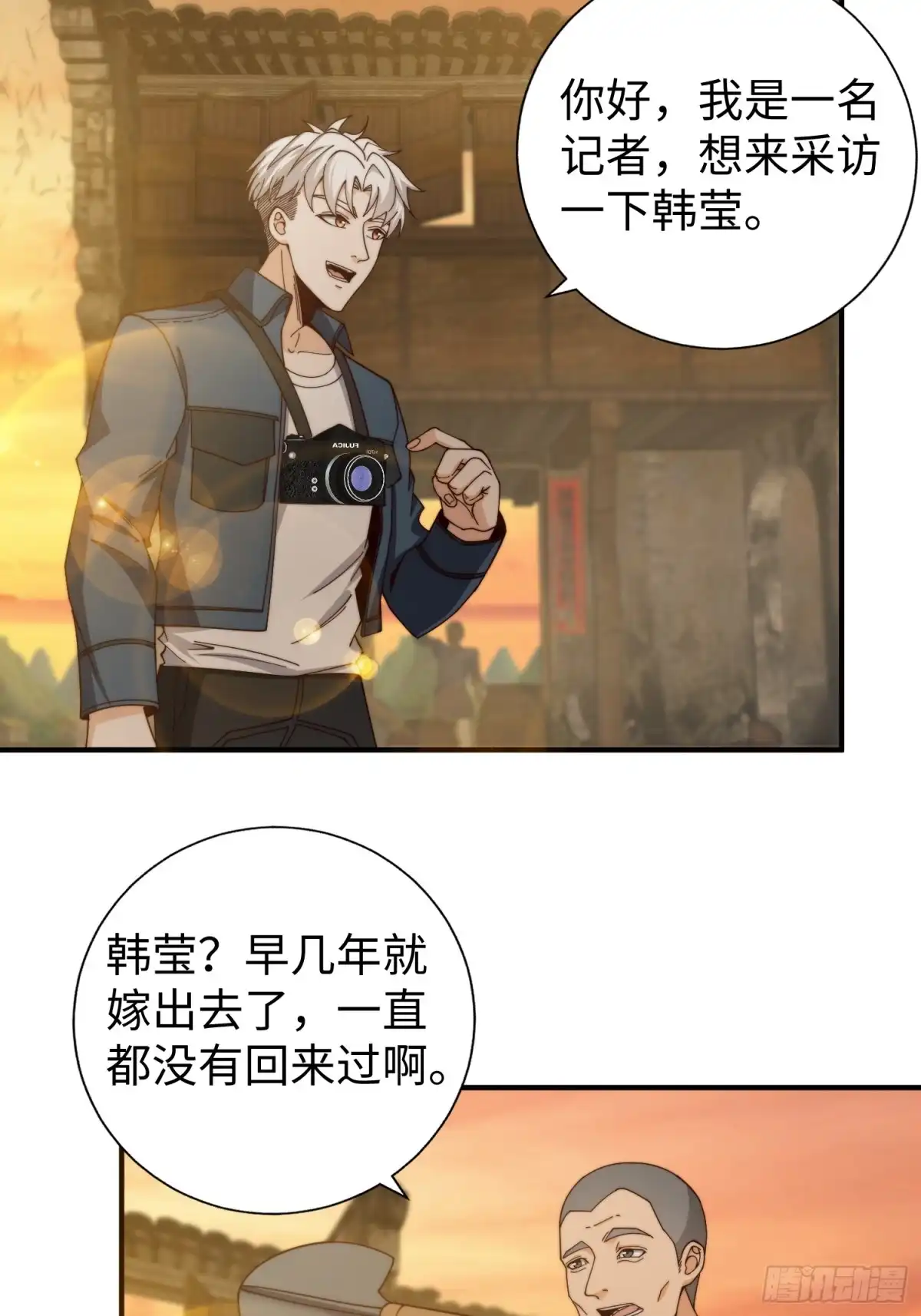 《我真的好怕啊！》039 诡异的村落 第21页