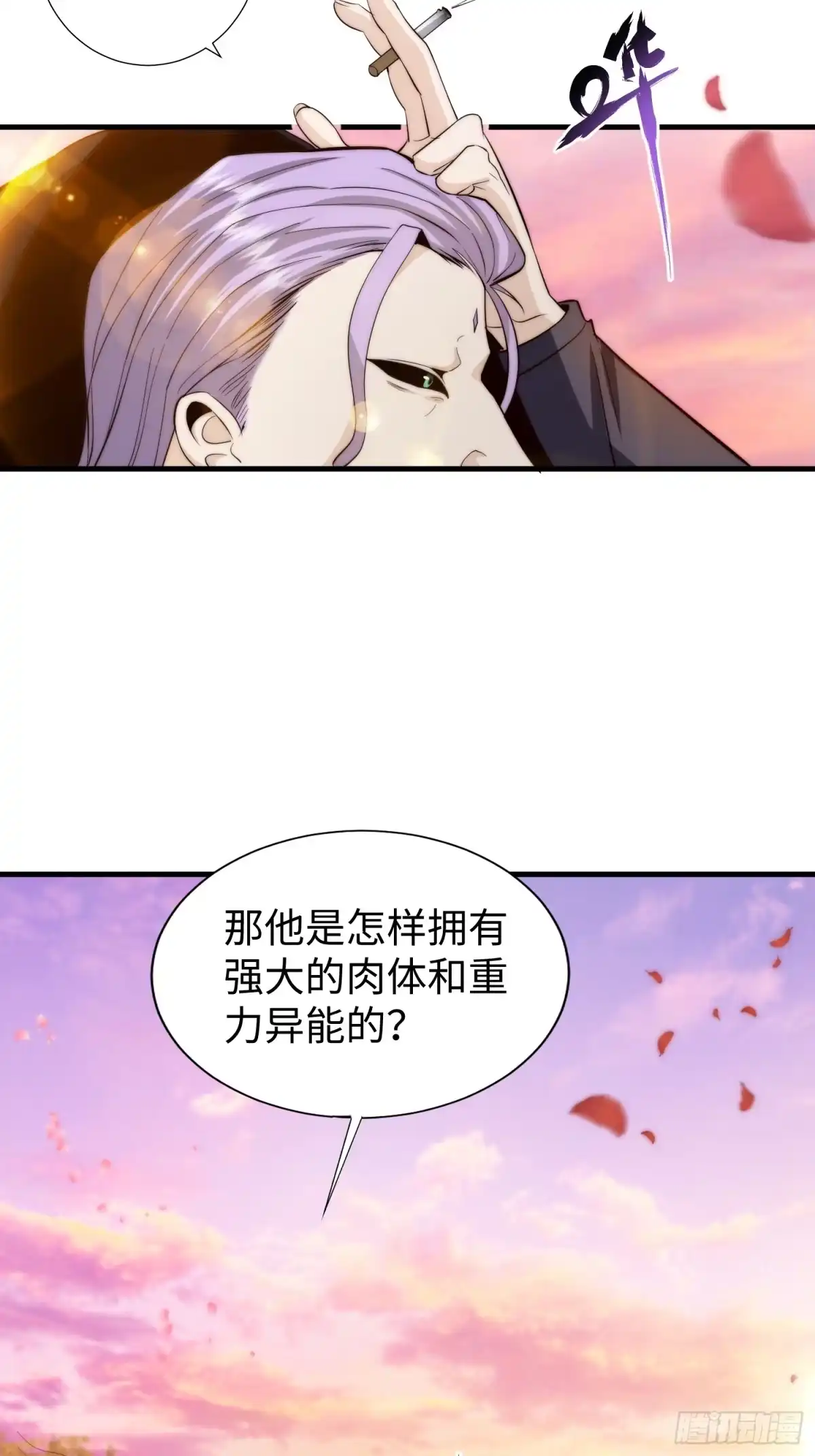 《我真的好怕啊！》040 灵魂出窍 第12页