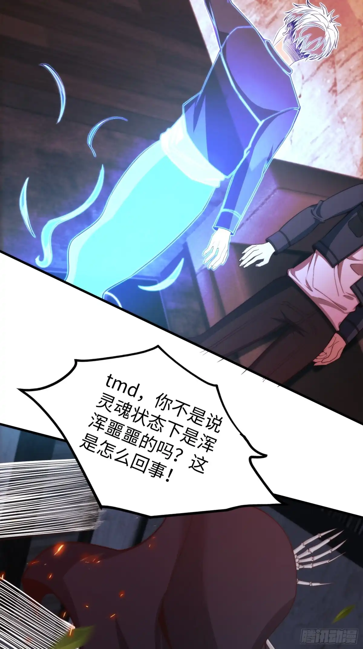 《我真的好怕啊！》040 灵魂出窍 第32页
